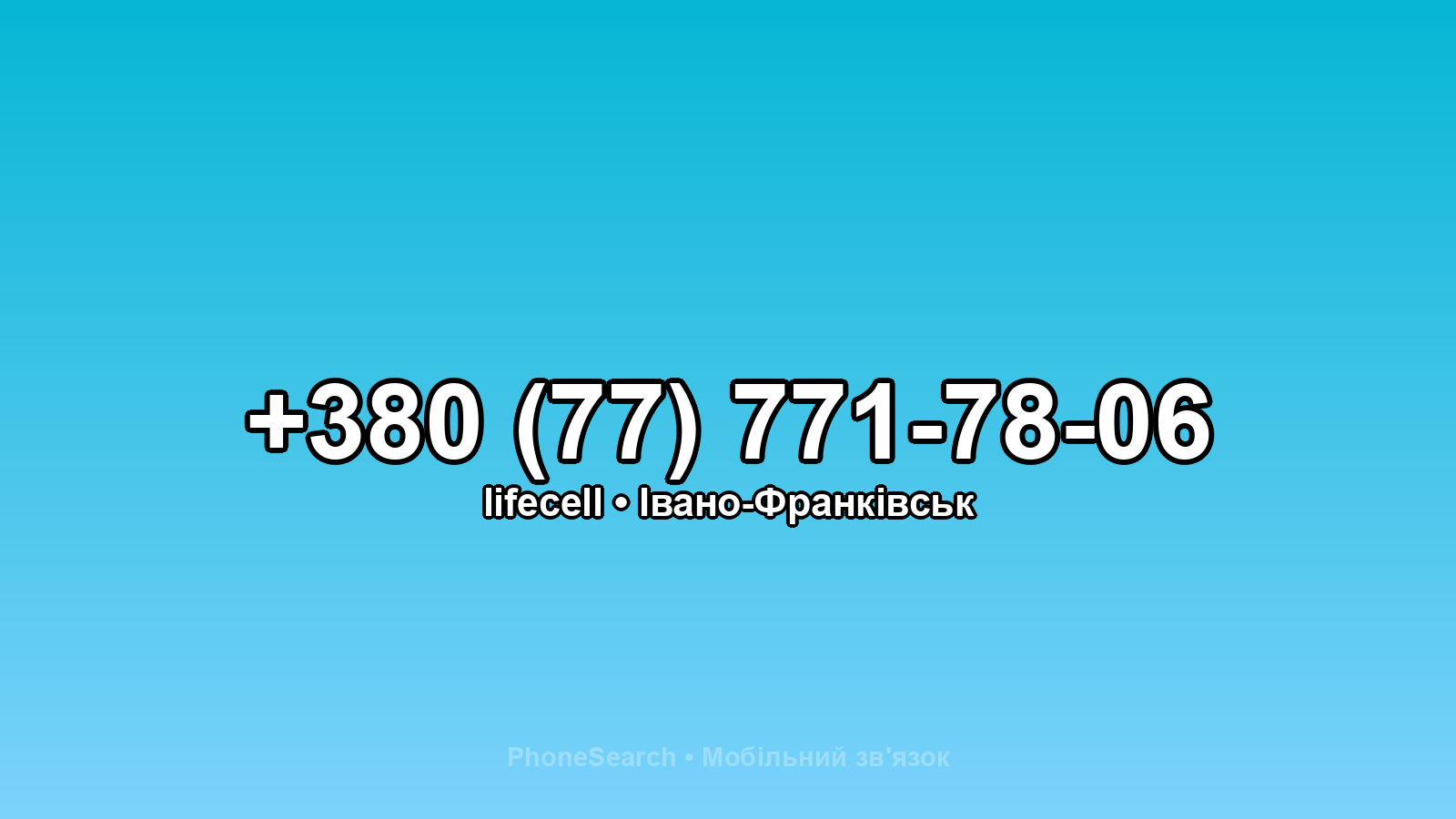 Номер +380 (77) 771-78-06 - вариант 2