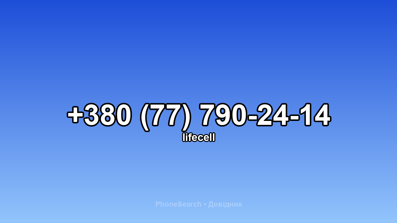 Номер +380 (77) 790-24-14 - вариант 2