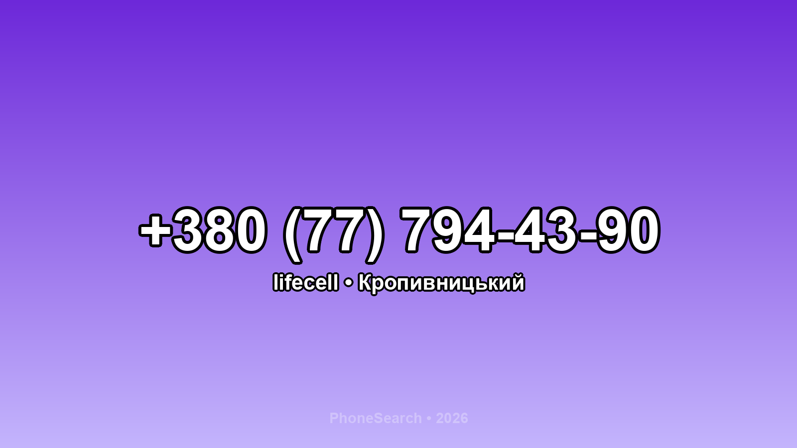 Номер +380 (77) 794-43-90 - вариант 1