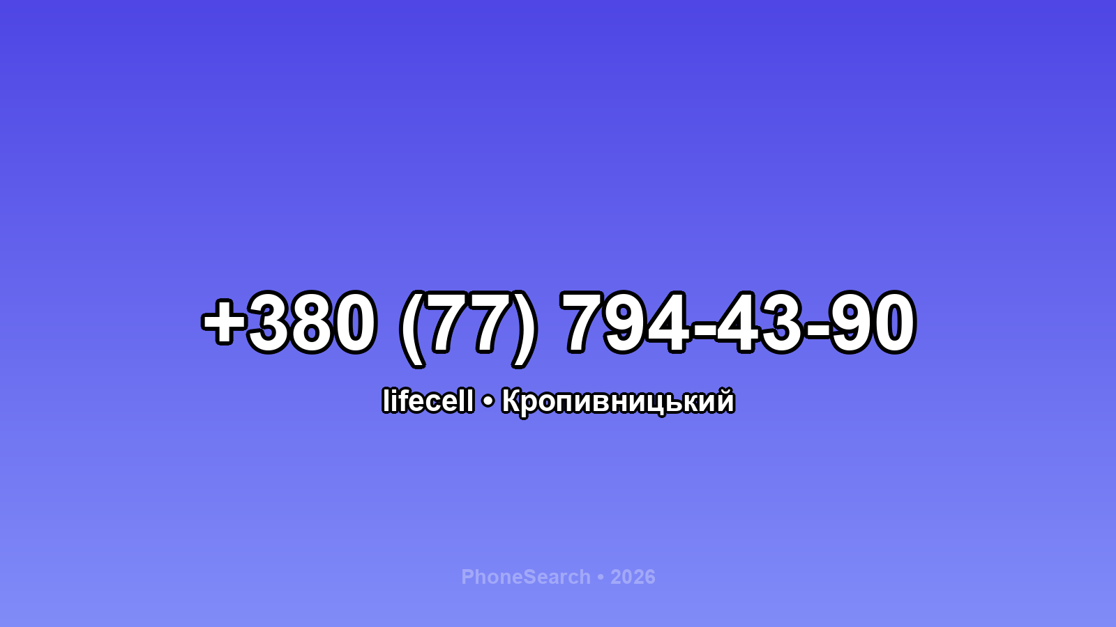 Номер +380 (77) 794-43-90 - вариант 2