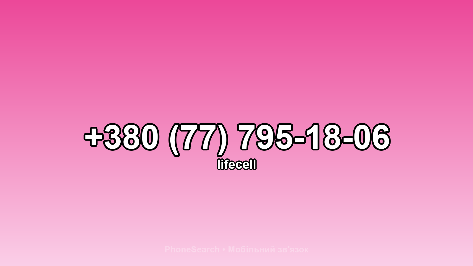 Номер +380 (77) 795-18-06 - вариант 1