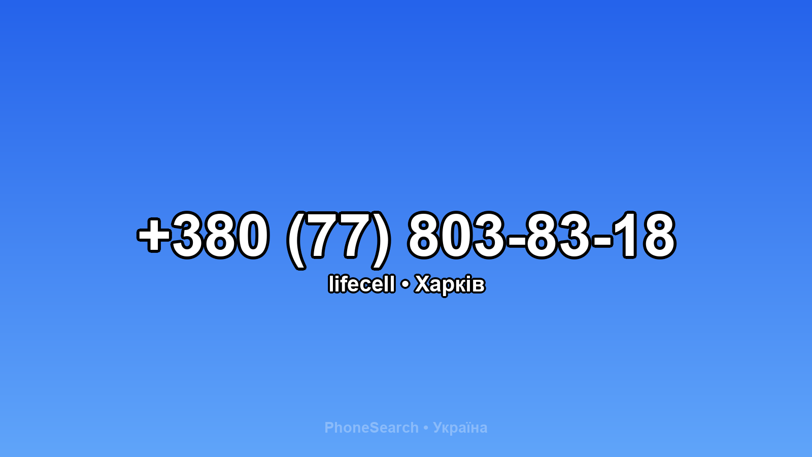 Номер +380 (77) 803-83-18 - вариант 1