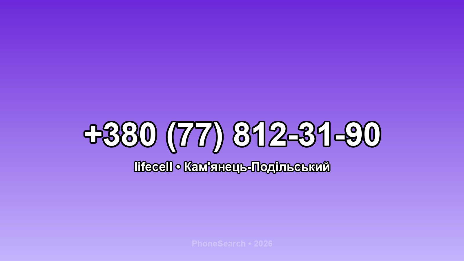 Номер +380 (77) 812-31-90 - вариант 1