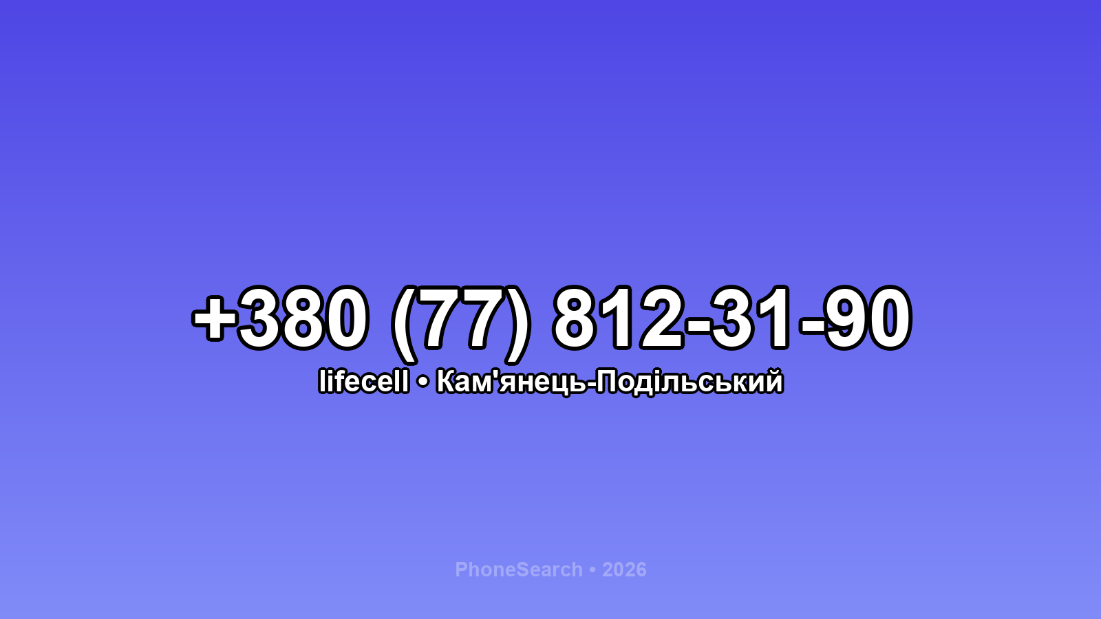 Номер +380 (77) 812-31-90 - вариант 2