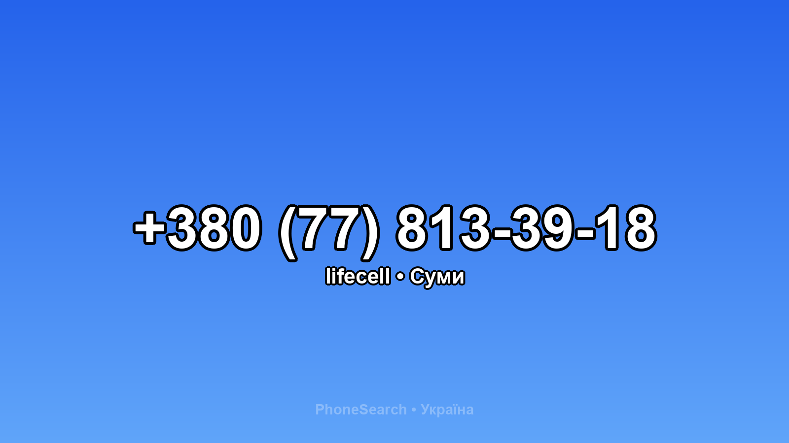 Номер +380 (77) 813-39-18 - вариант 1