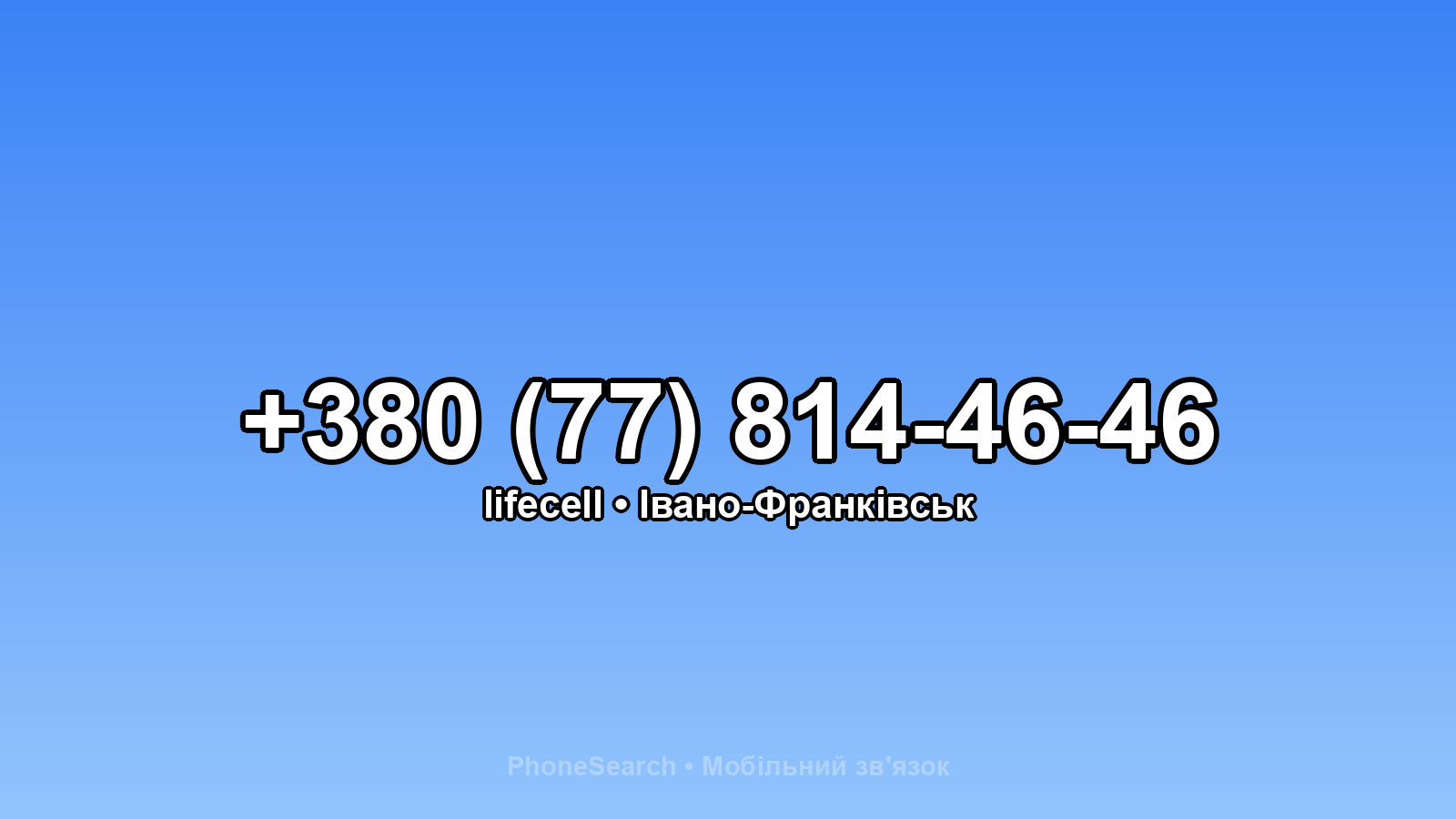 Номер +380 (77) 814-46-46 - вариант 2