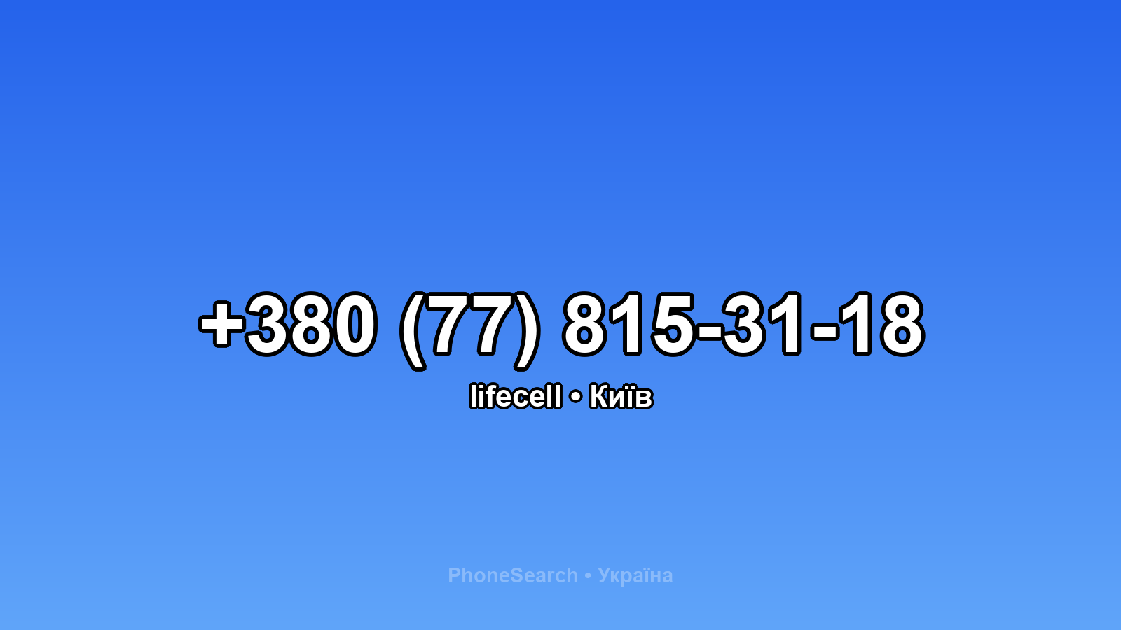 Номер +380 (77) 815-31-18 - вариант 1