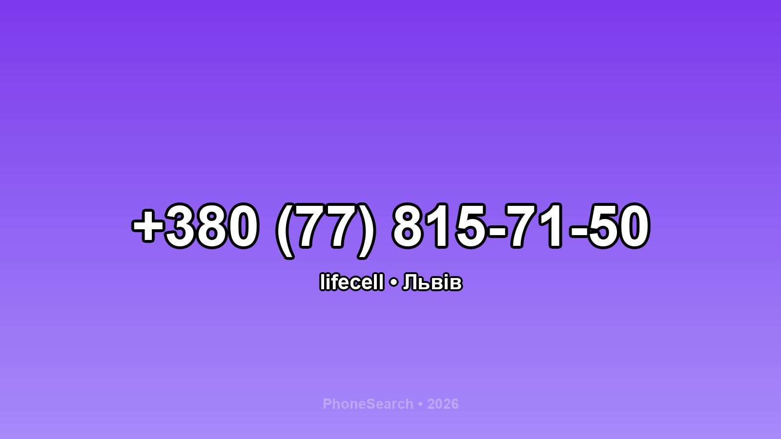 Номер +380 (77) 815-71-50 - вариант 2