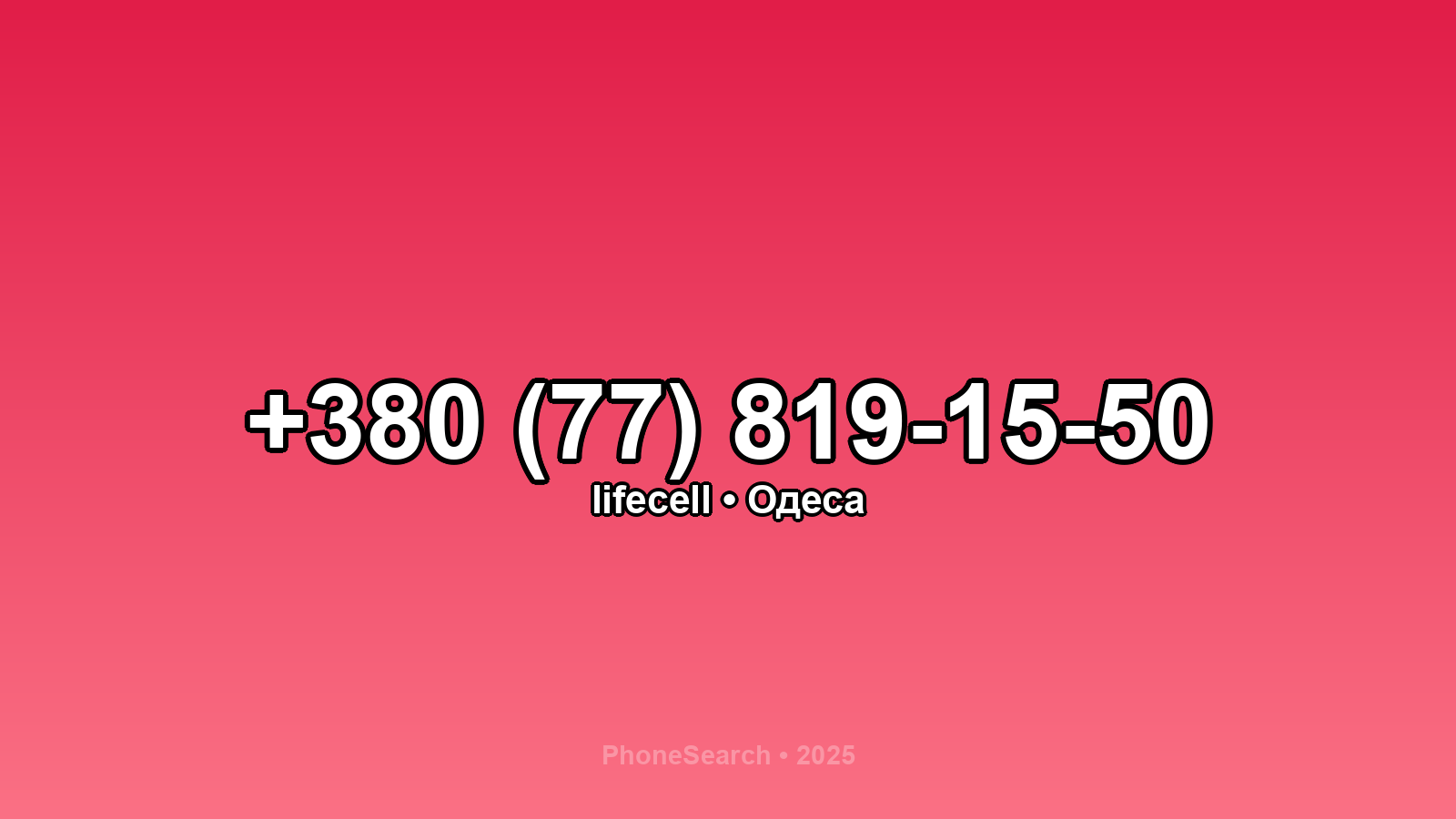 Номер +380 (77) 819-15-50 - вариант 1