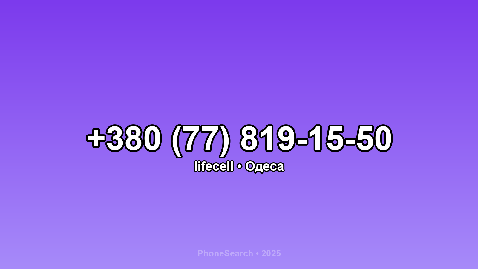 Номер +380 (77) 819-15-50 - вариант 2