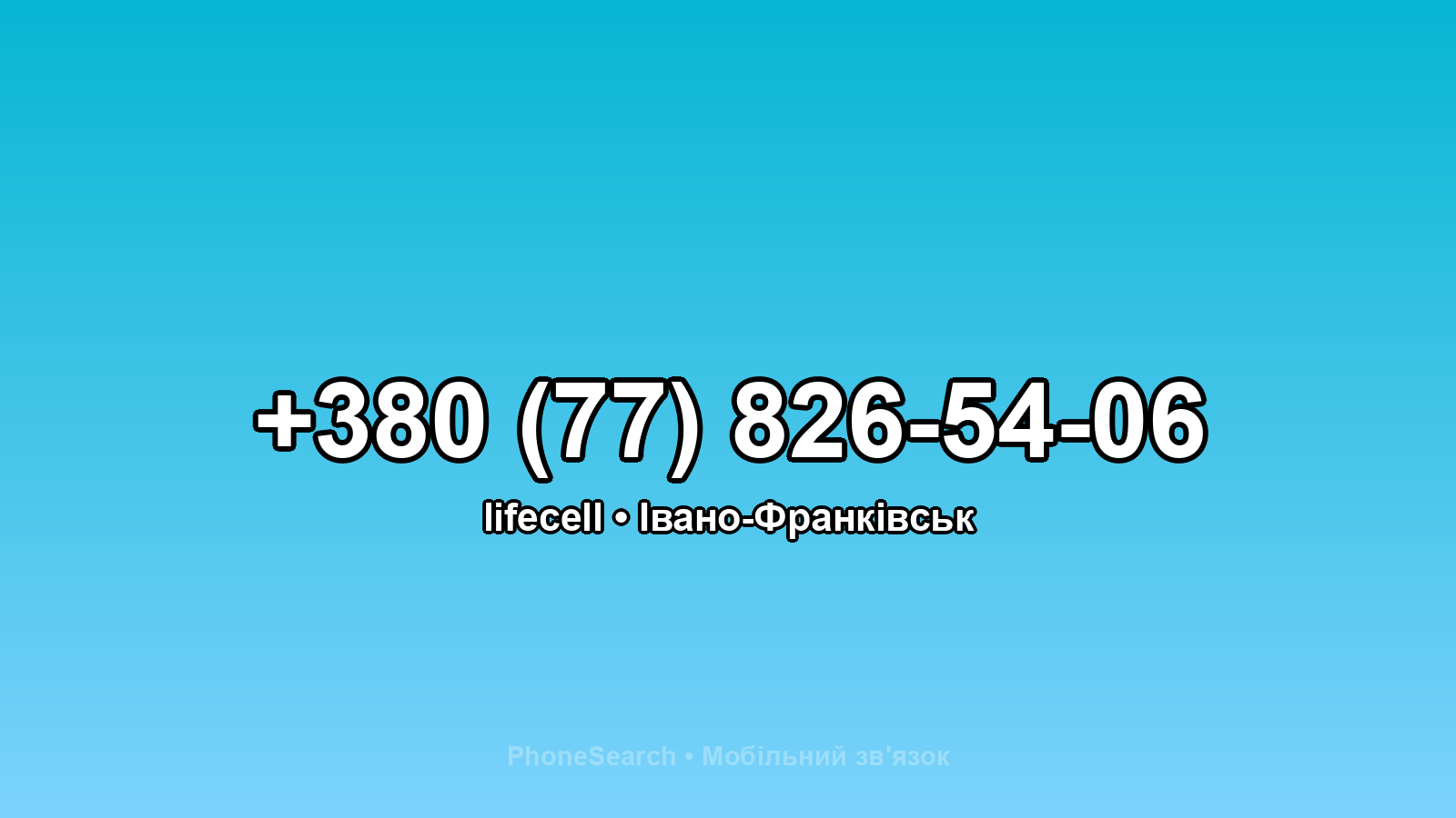 Номер +380 (77) 826-54-06 - вариант 2