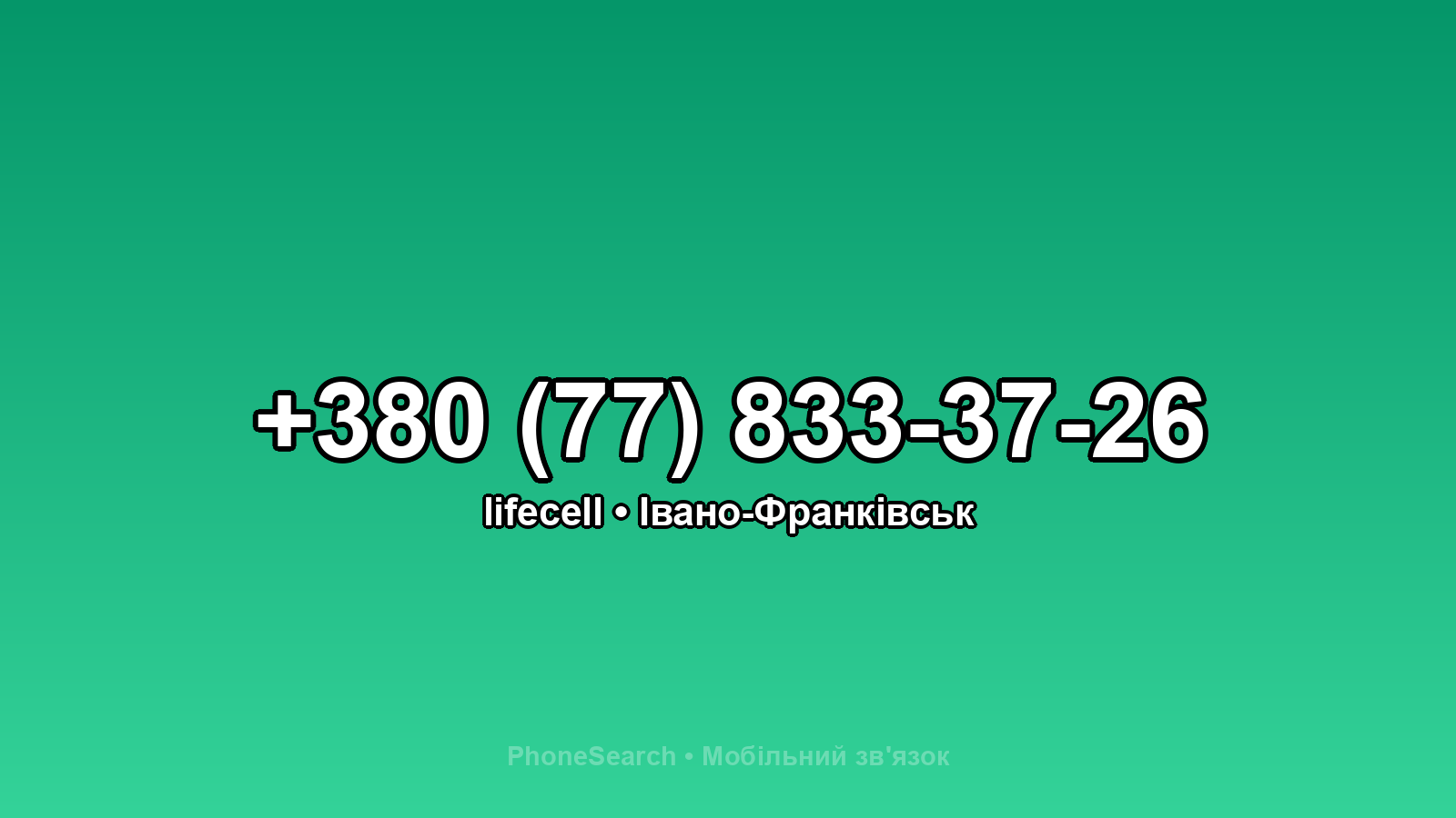 Номер +380 (77) 833-37-26 - вариант 2