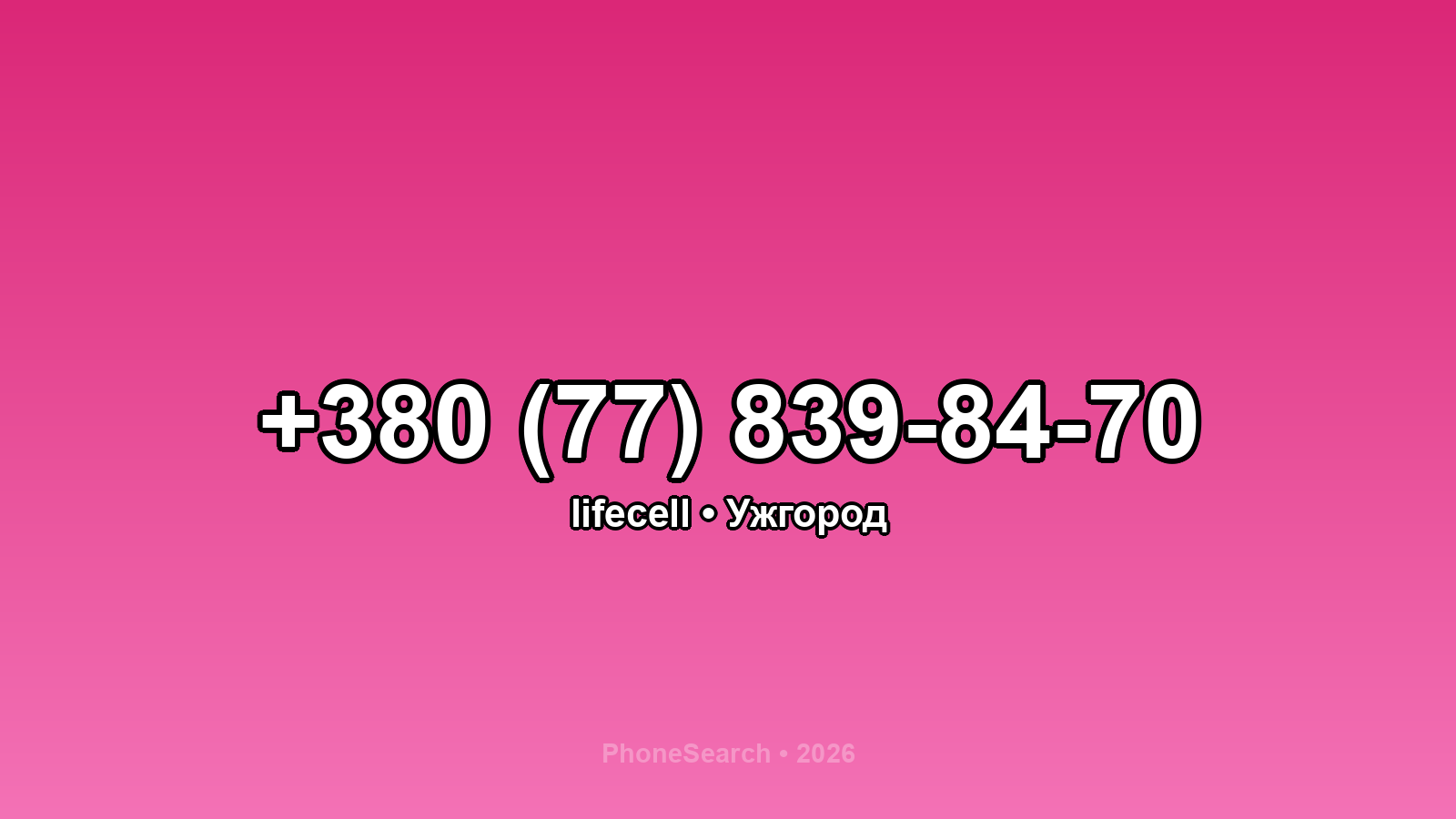 Номер +380 (77) 839-84-70 - вариант 2
