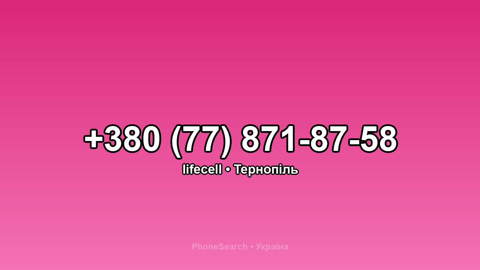 Номер +380 (77) 871-87-58 - вариант 1