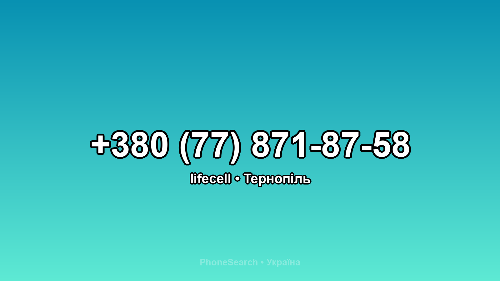 Номер +380 (77) 871-87-58 - вариант 2