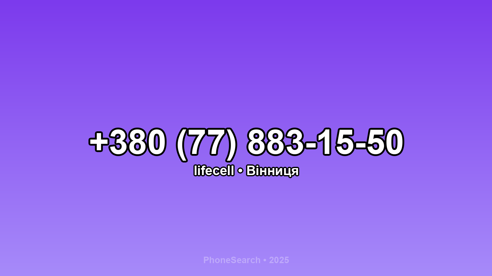 Номер +380 (77) 883-15-50 - вариант 2