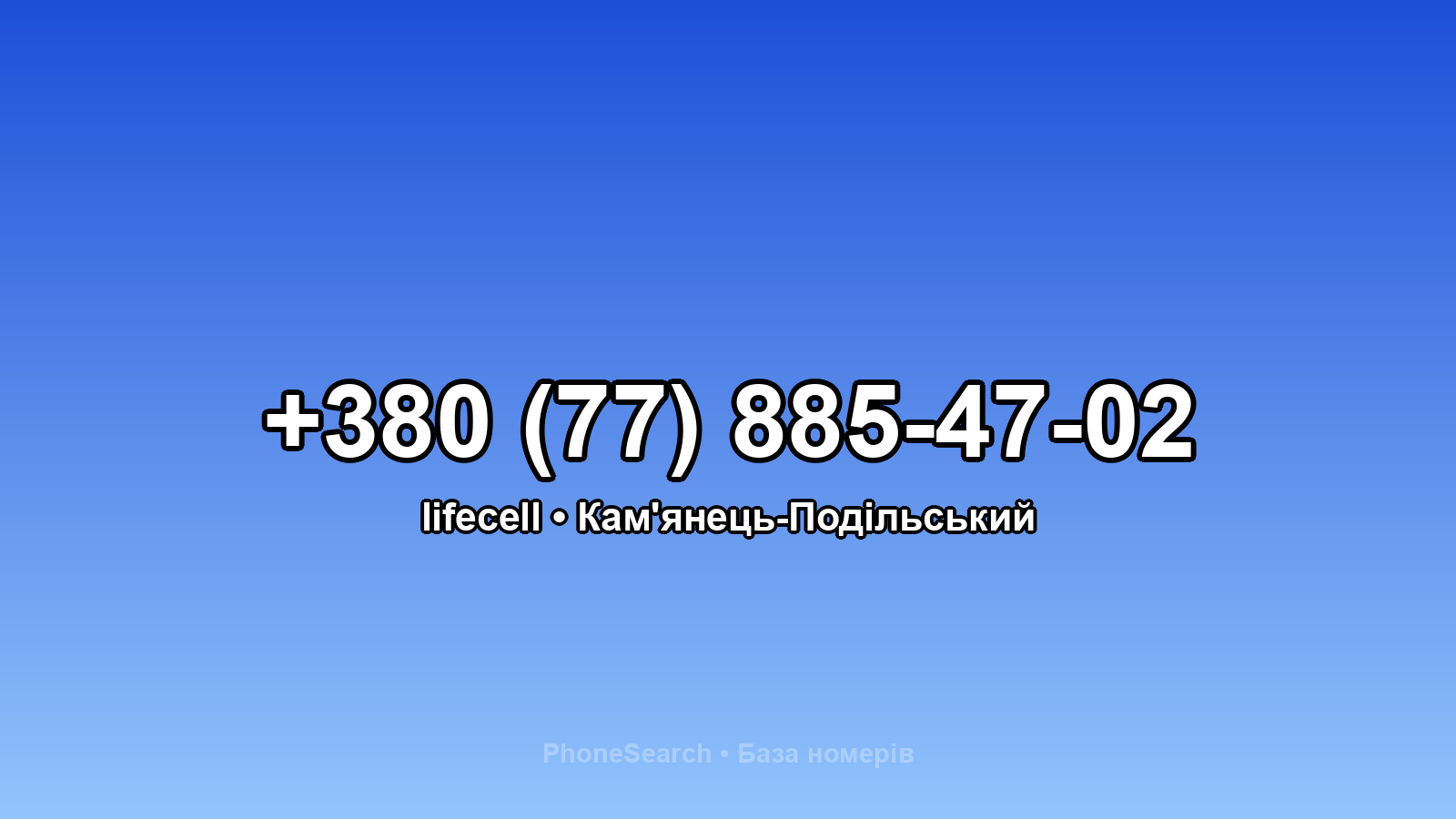 Номер +380 (77) 885-47-02 - вариант 1