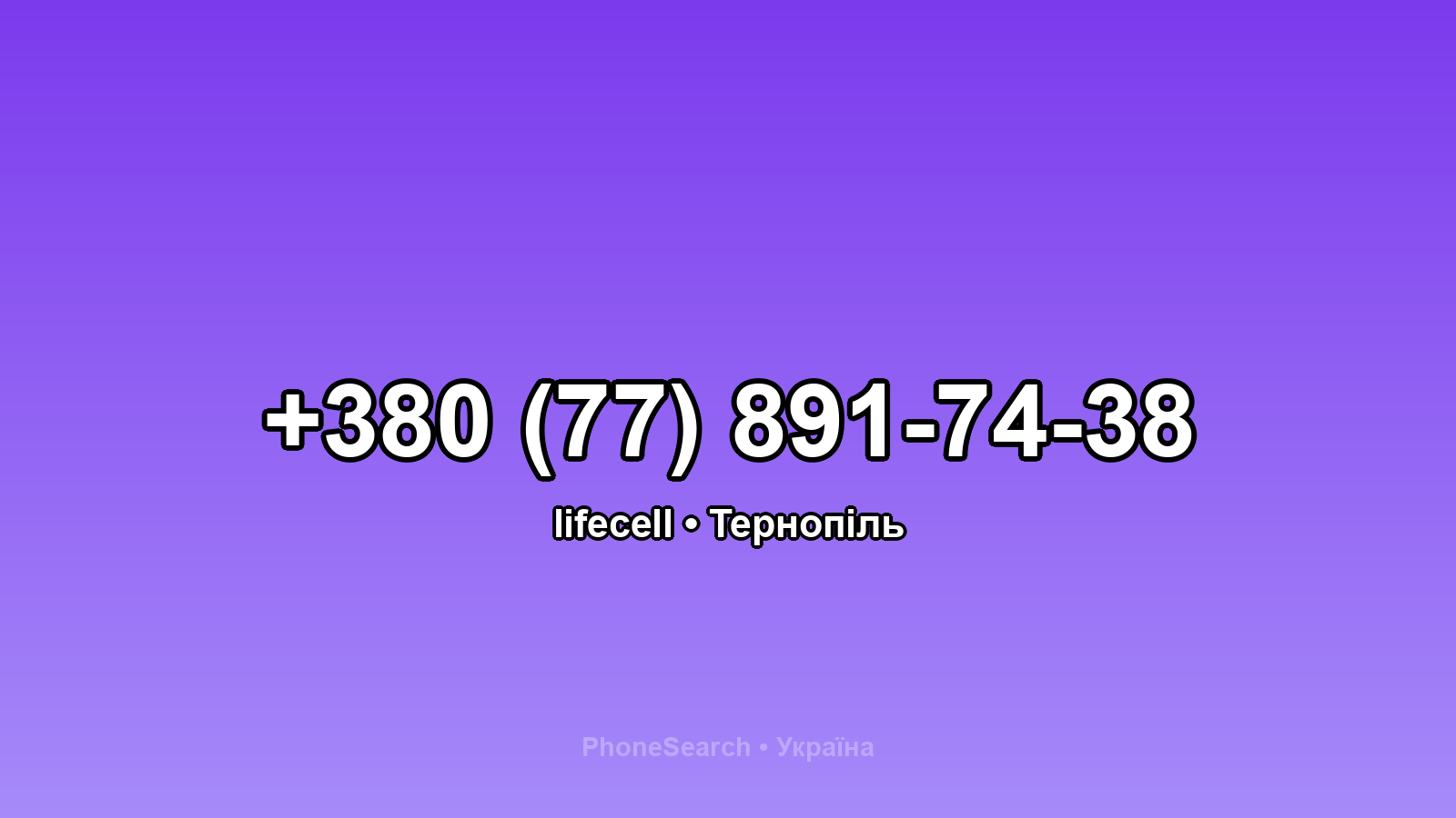 Номер +380 (77) 891-74-38 - вариант 1