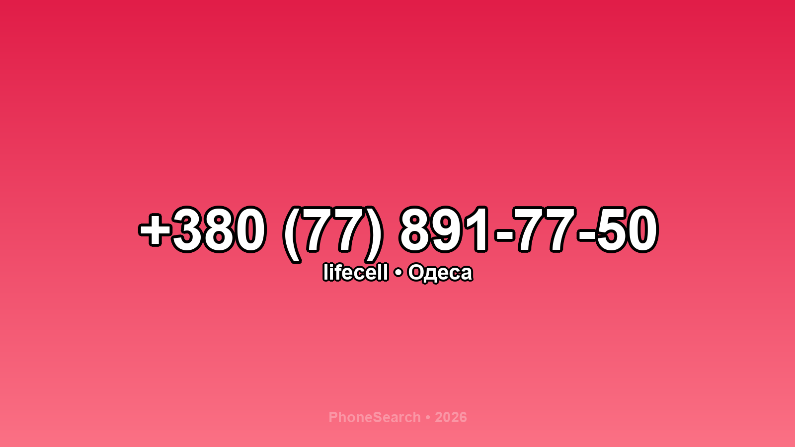 Номер +380 (77) 891-77-50 - вариант 1