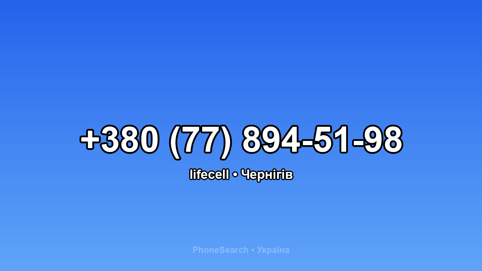 Номер +380 (77) 894-51-98 - вариант 2