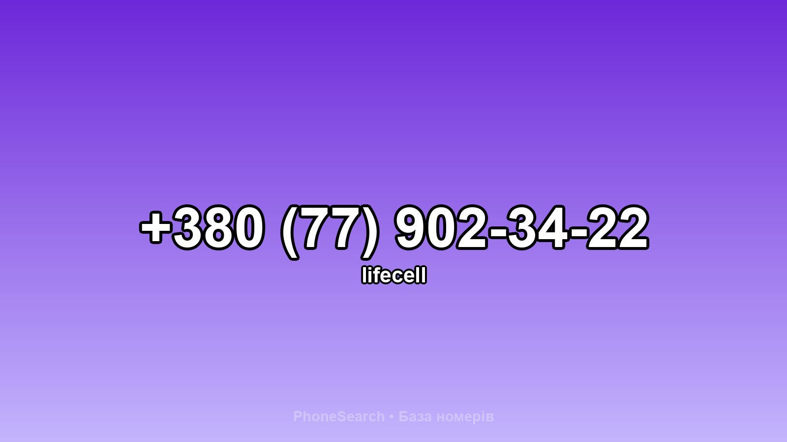 Номер +380 (77) 902-34-22 - вариант 1