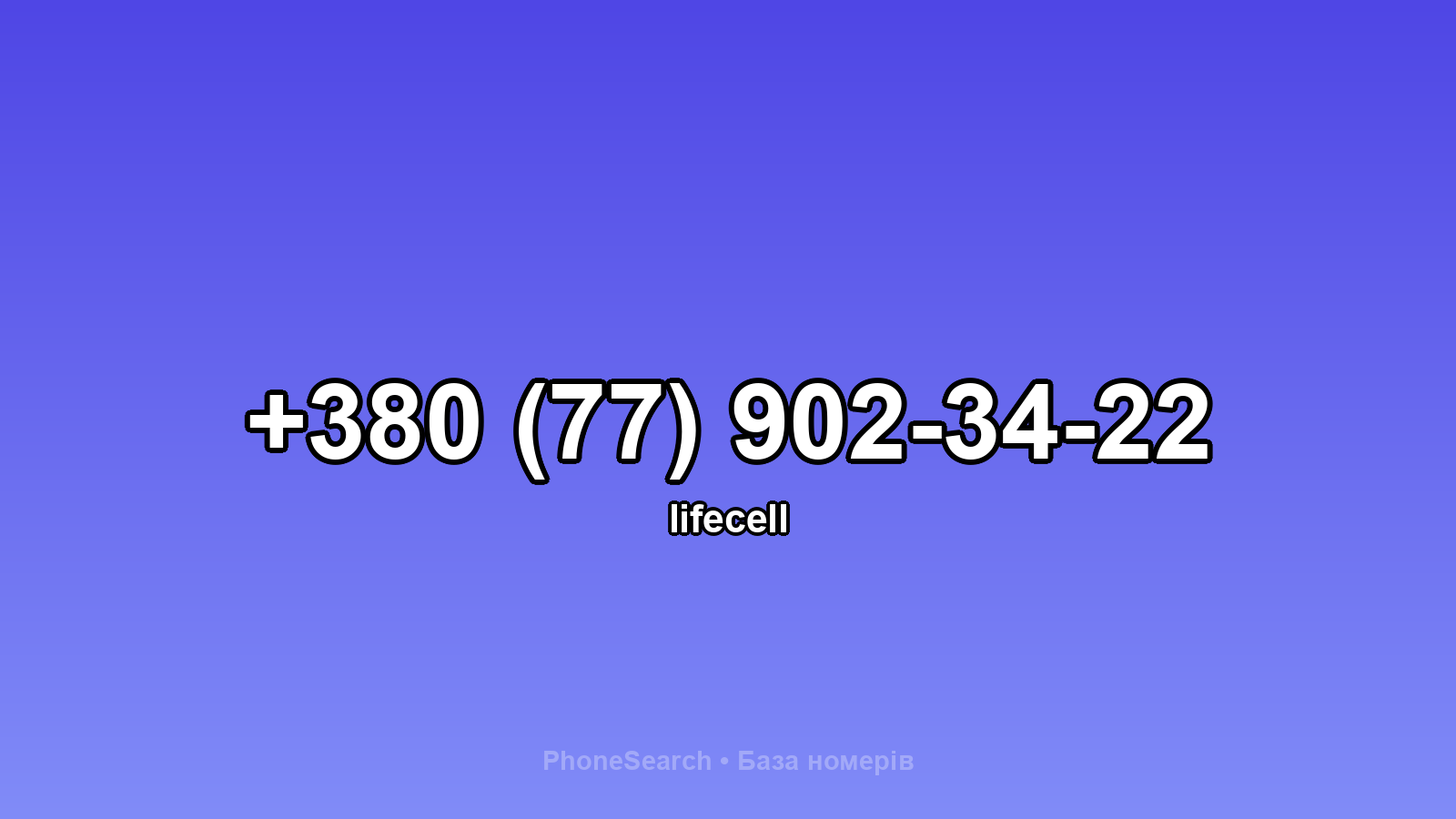 Номер +380 (77) 902-34-22 - вариант 2