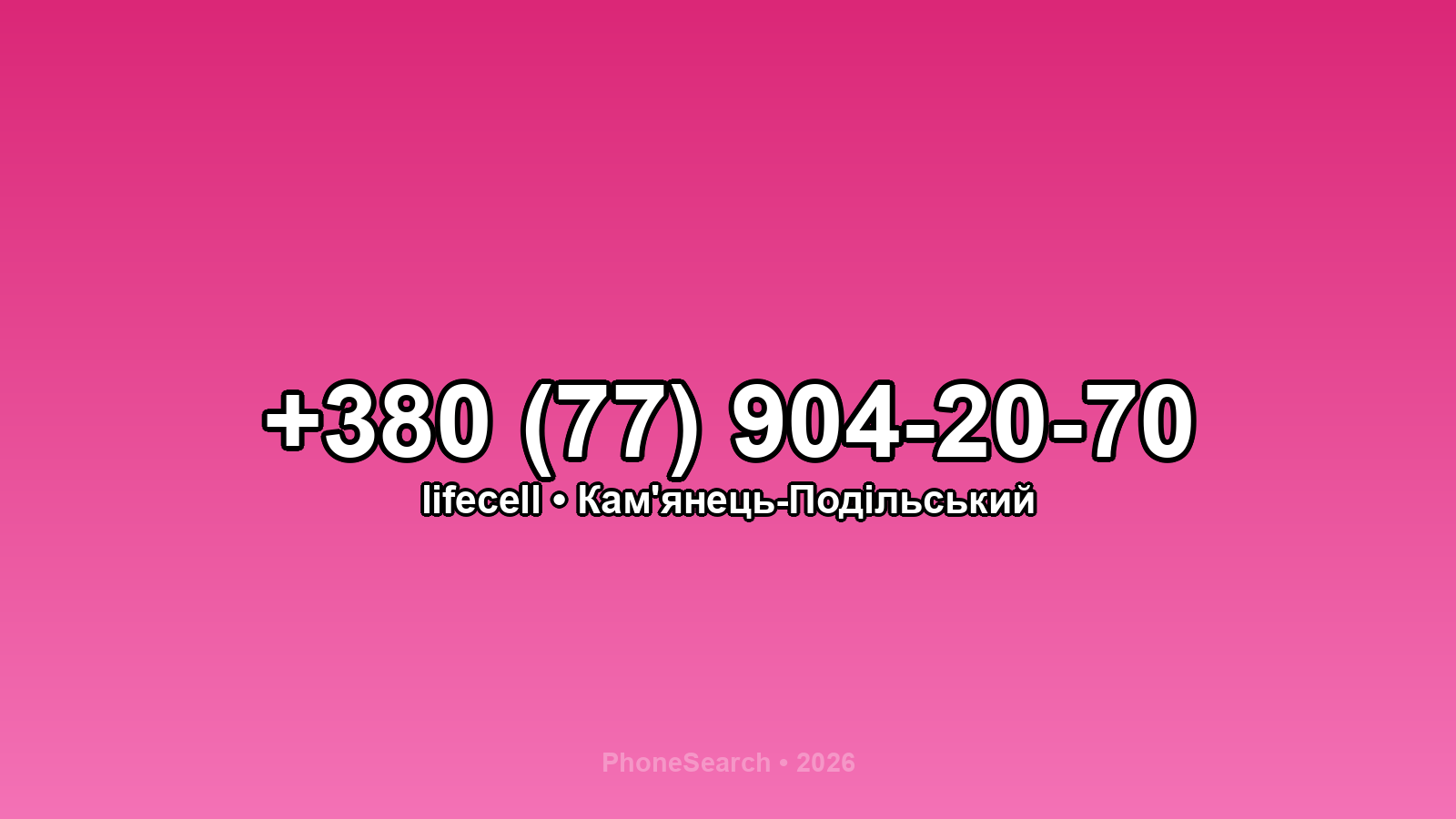 Номер +380 (77) 904-20-70 - вариант 2