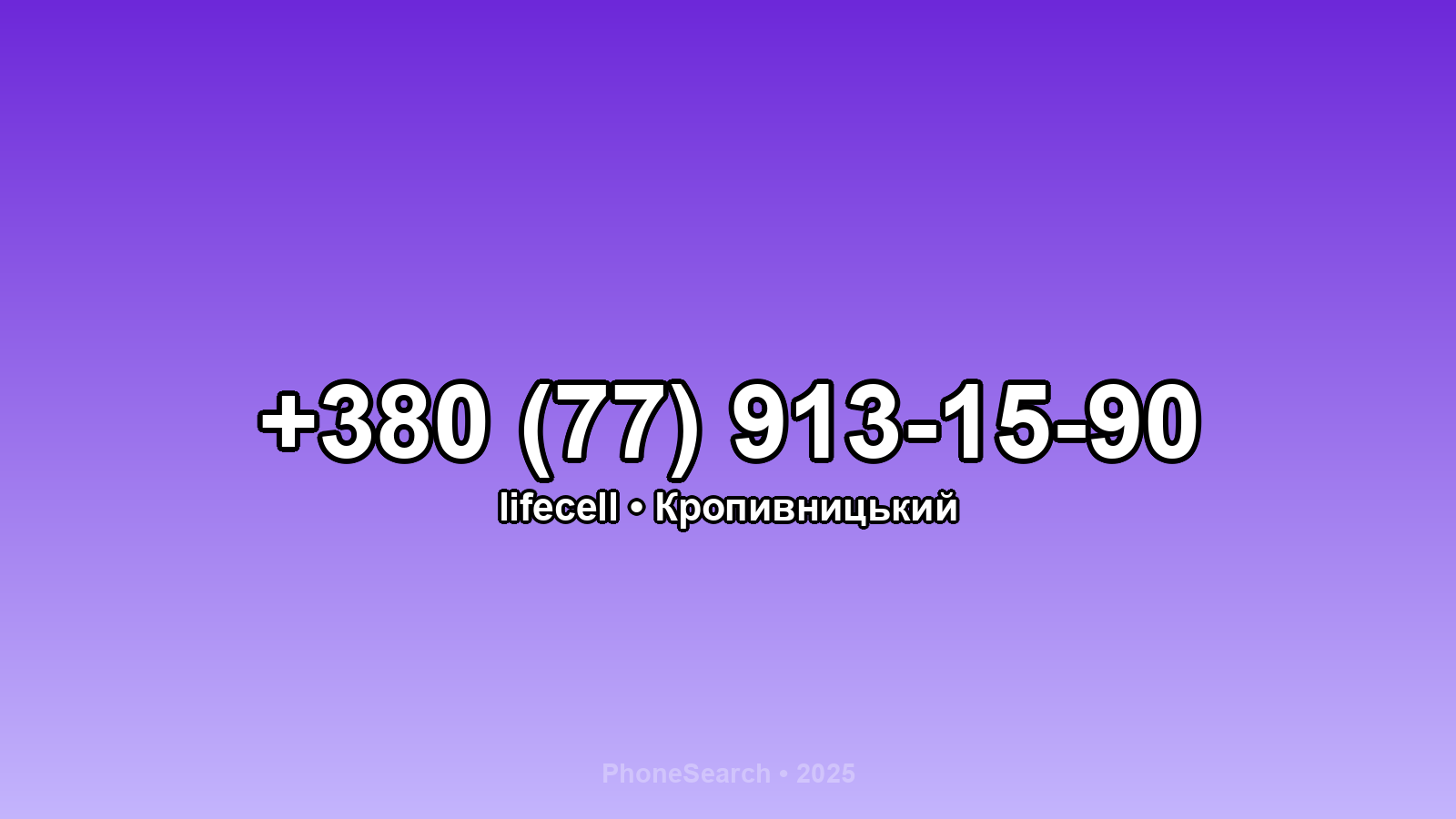 Номер +380 (77) 913-15-90 - вариант 1