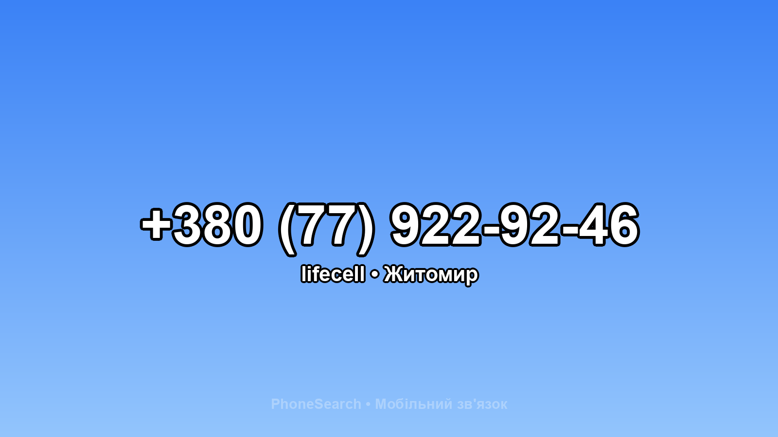 Номер +380 (77) 922-92-46 - вариант 2