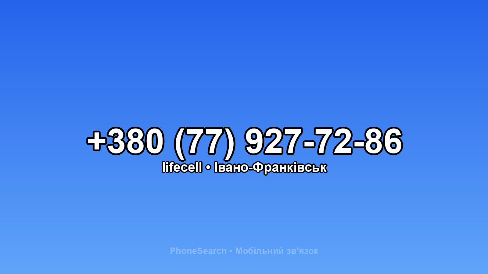 Номер +380 (77) 927-72-86 - вариант 1