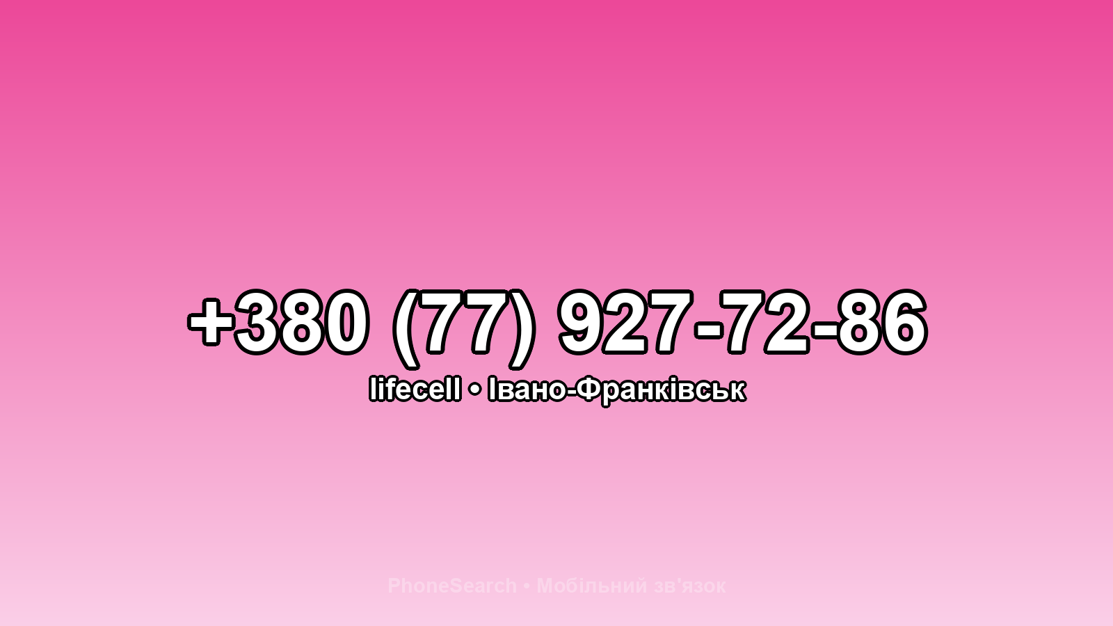 Номер +380 (77) 927-72-86 - вариант 2