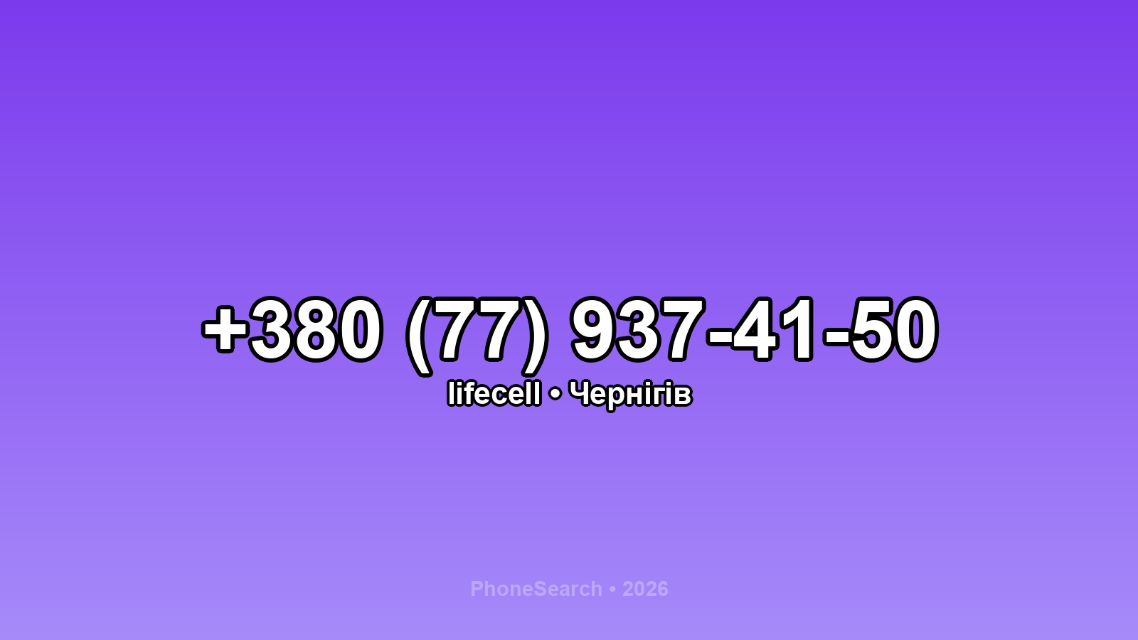 Номер +380 (77) 937-41-50 - вариант 2