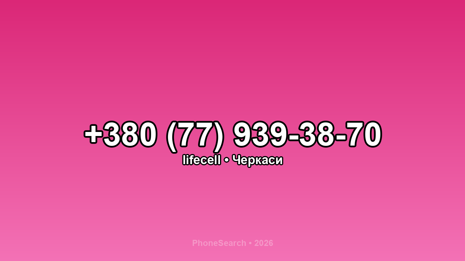 Номер +380 (77) 939-38-70 - вариант 2