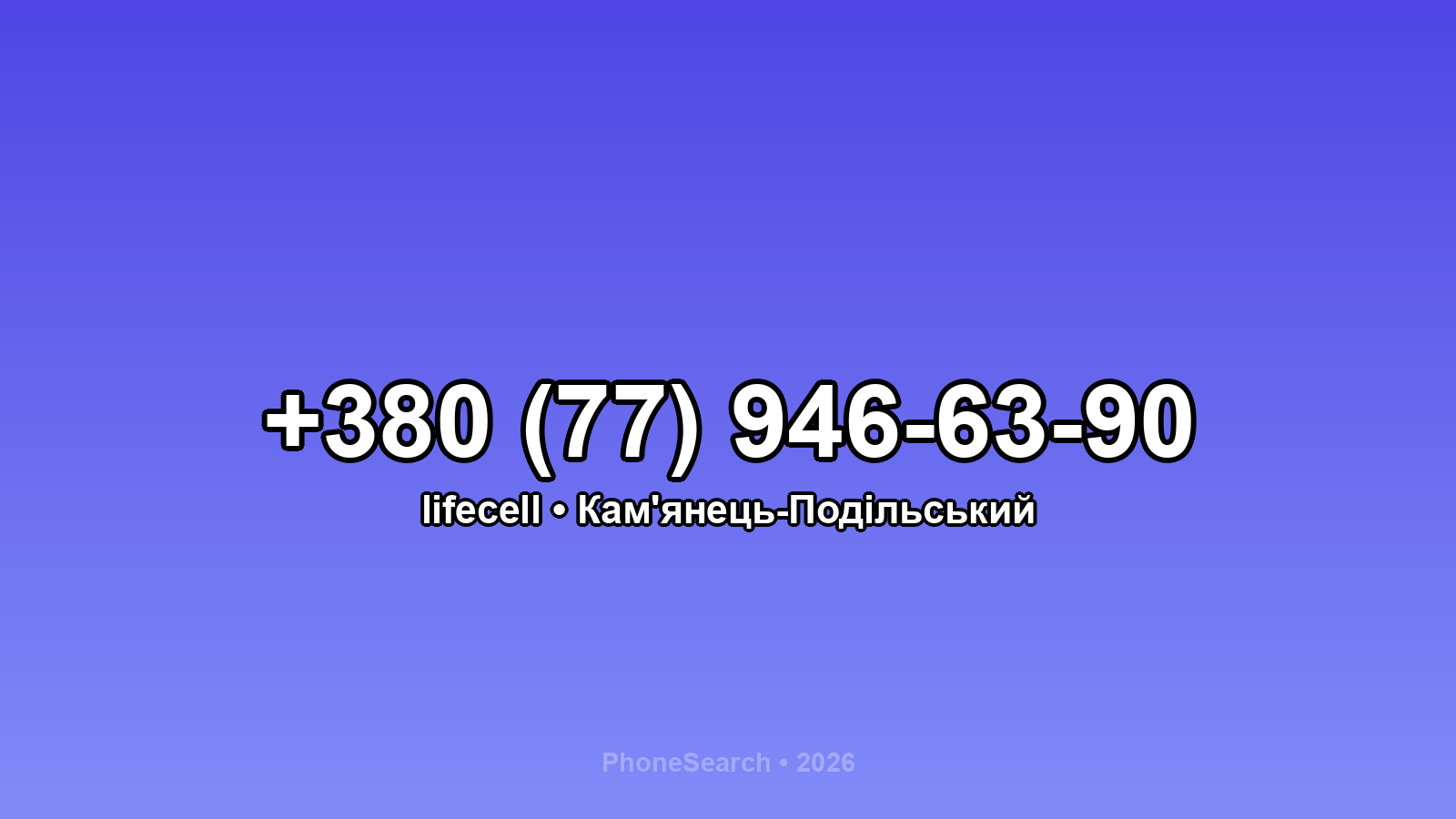 Номер +380 (77) 946-63-90 - вариант 2