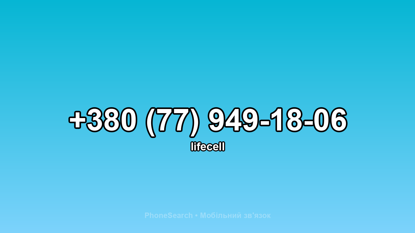 Номер +380 (77) 949-18-06 - вариант 2