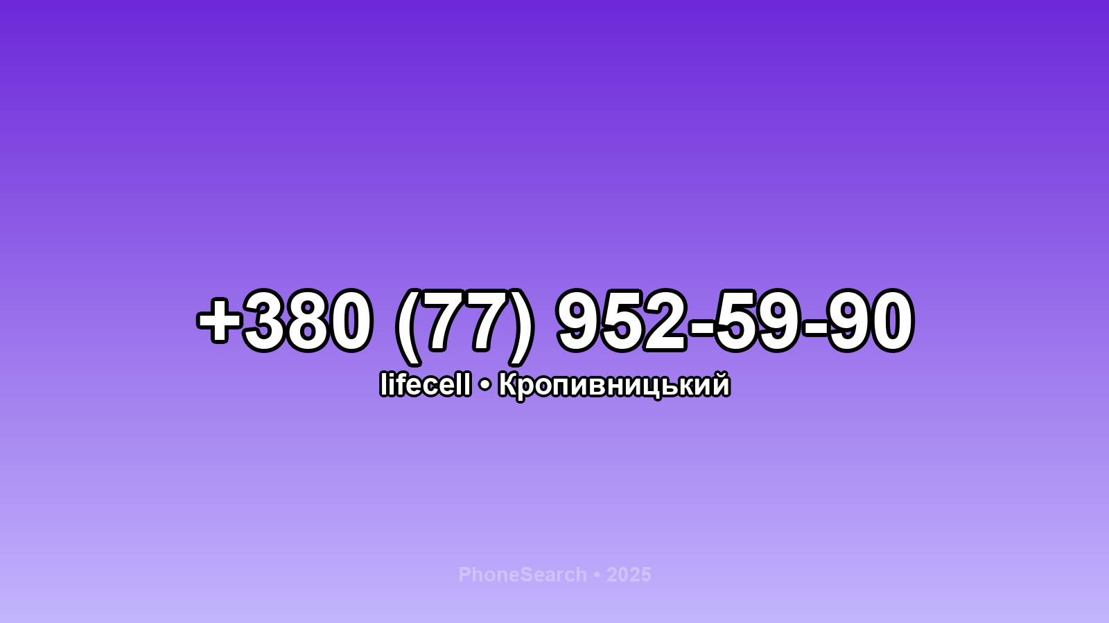 Номер +380 (77) 952-59-90 - вариант 1