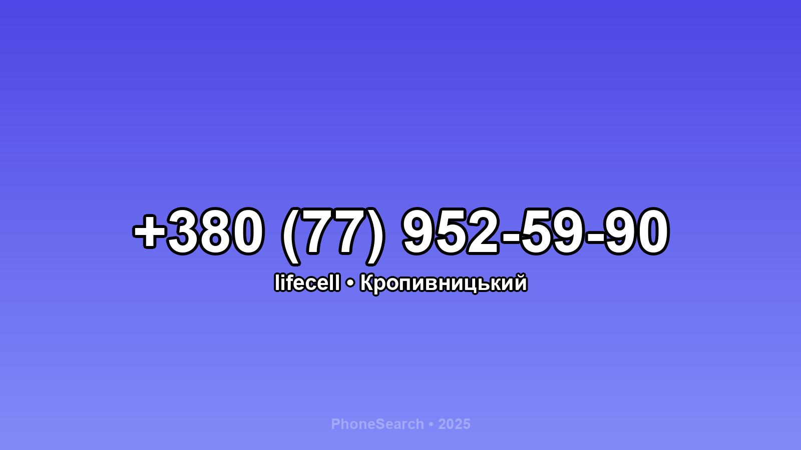 Номер +380 (77) 952-59-90 - вариант 2