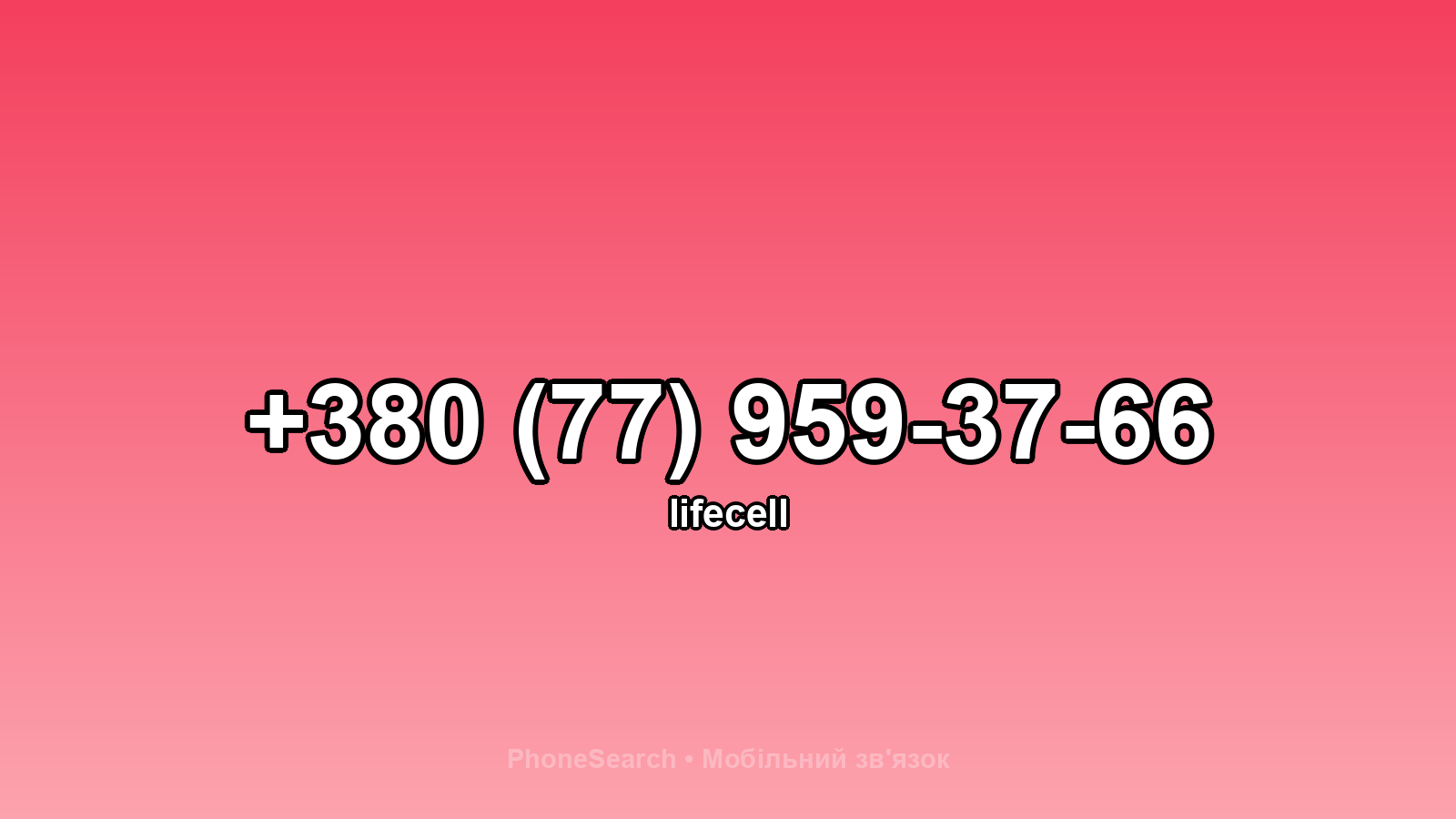 Номер +380 (77) 959-37-66 - вариант 1