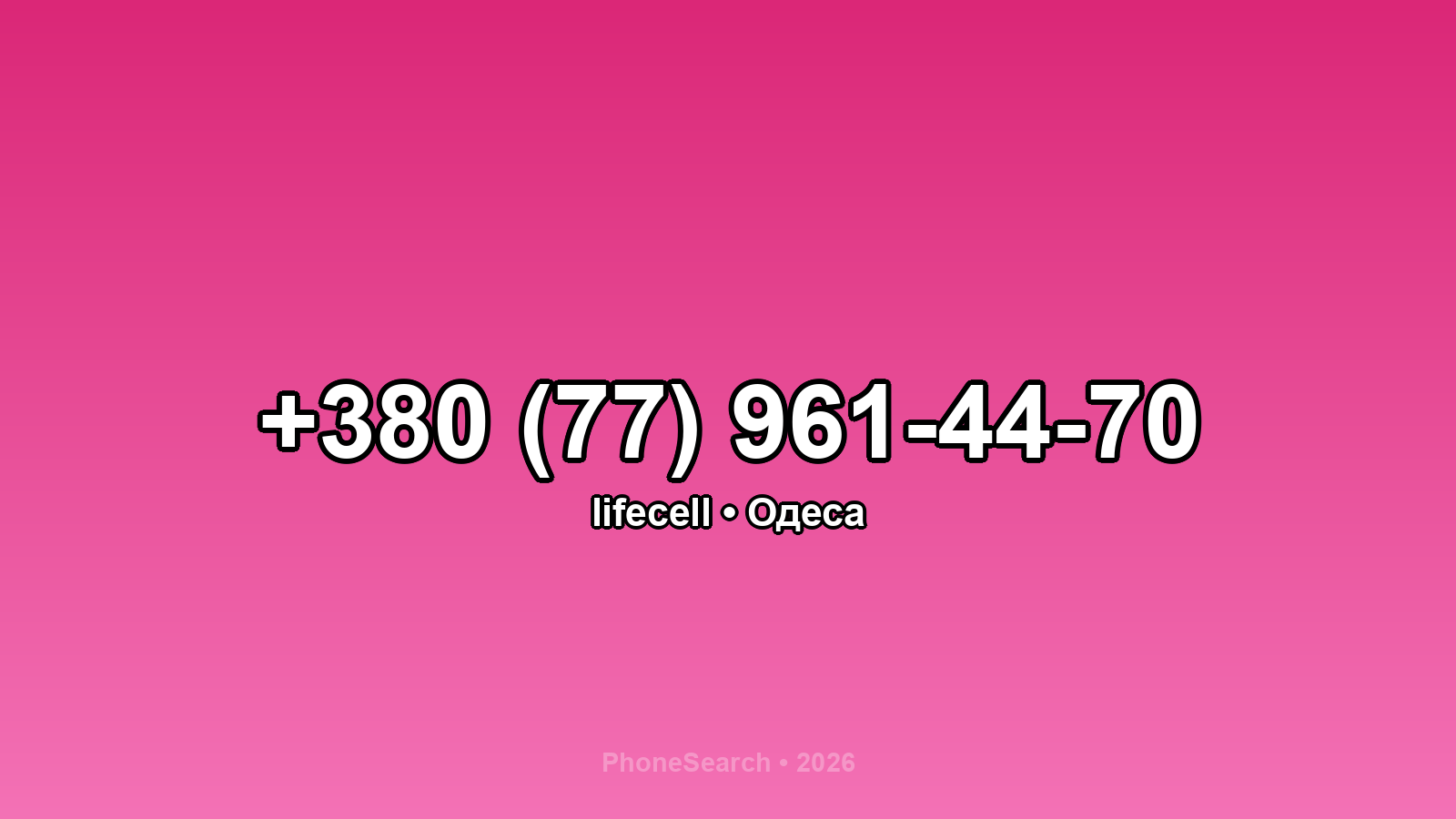 Номер +380 (77) 961-44-70 - вариант 2