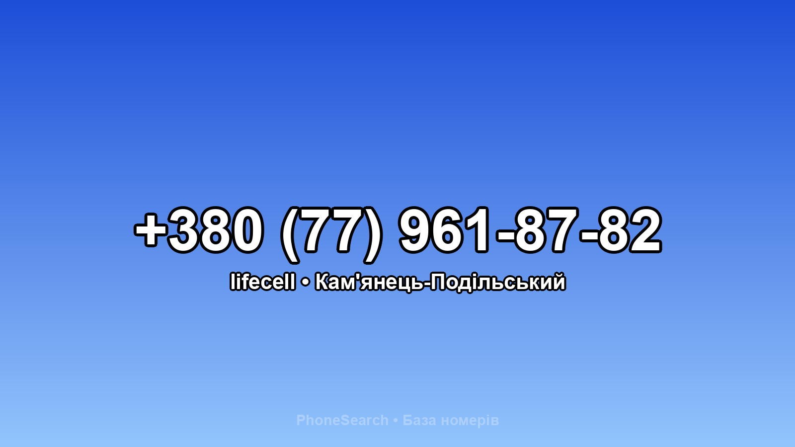 Номер +380 (77) 961-87-82 - вариант 2