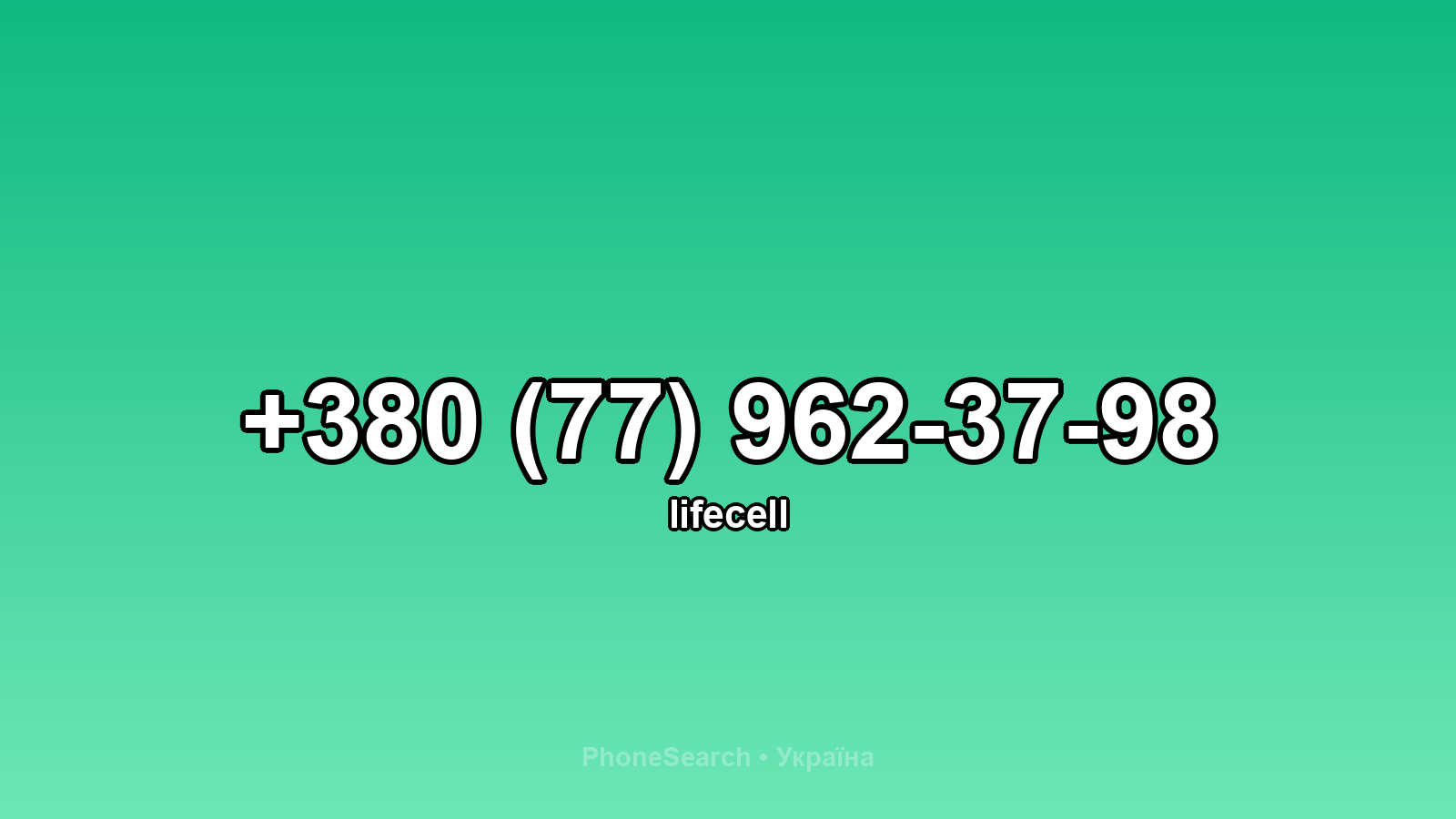 Номер +380 (77) 962-37-98 - вариант 1