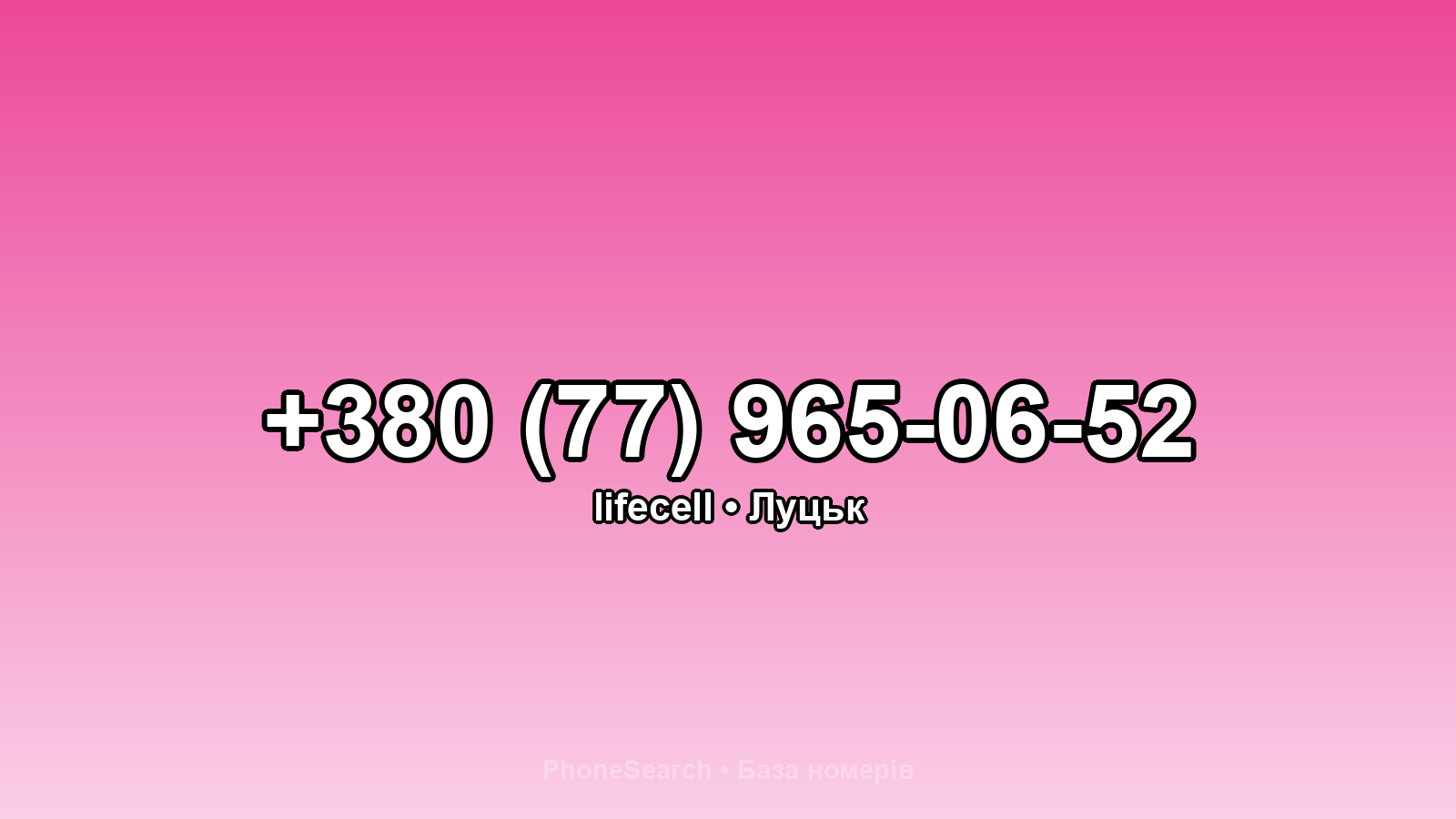 Номер +380 (77) 965-06-52 - вариант 2