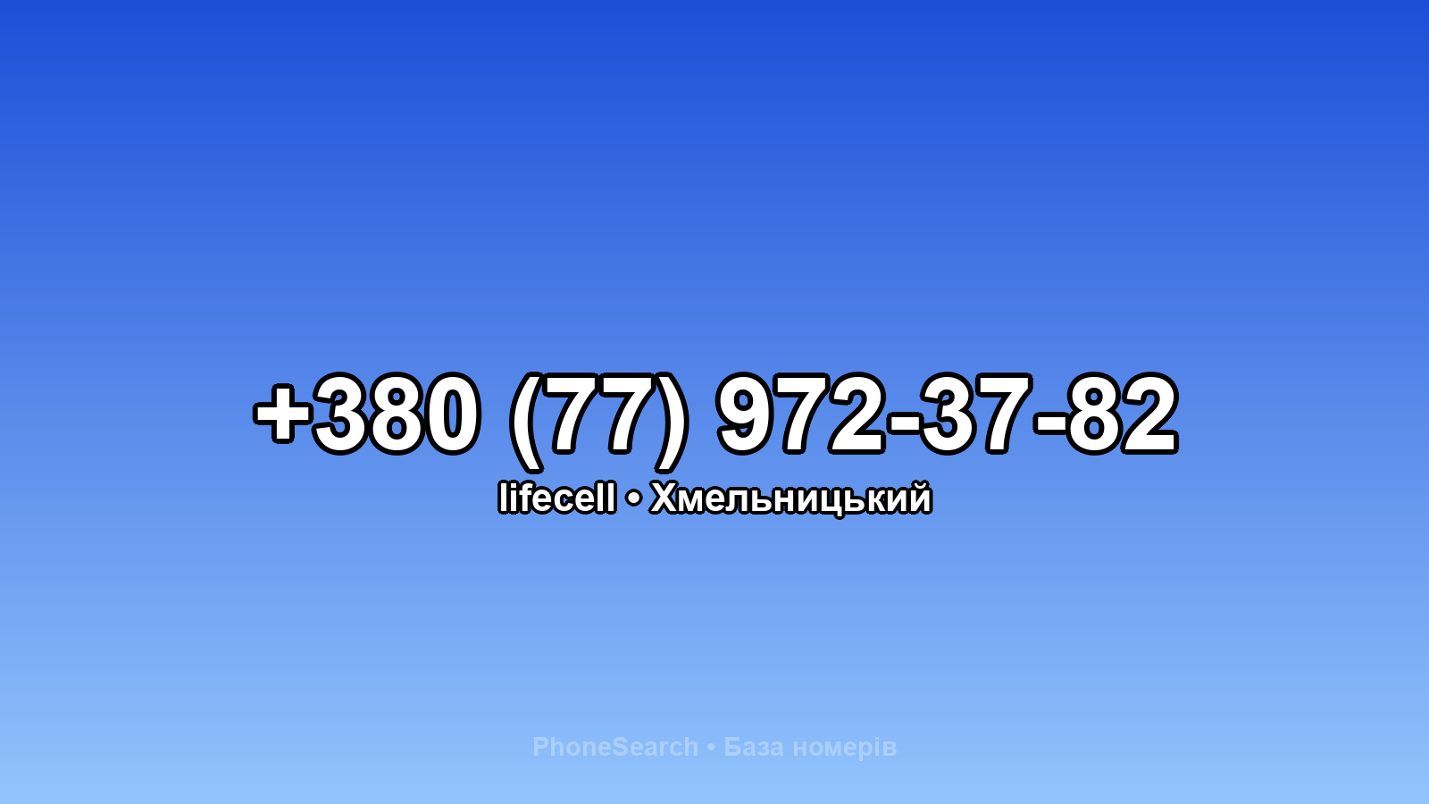 Номер +380 (77) 972-37-82 - вариант 2