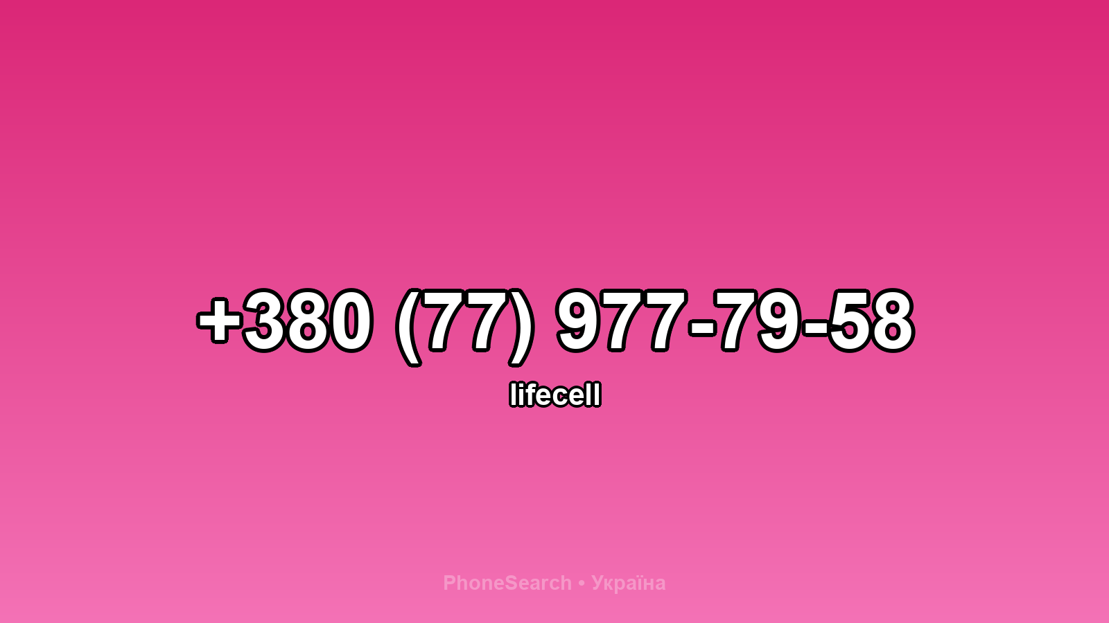 Номер +380 (77) 977-79-58 - вариант 1