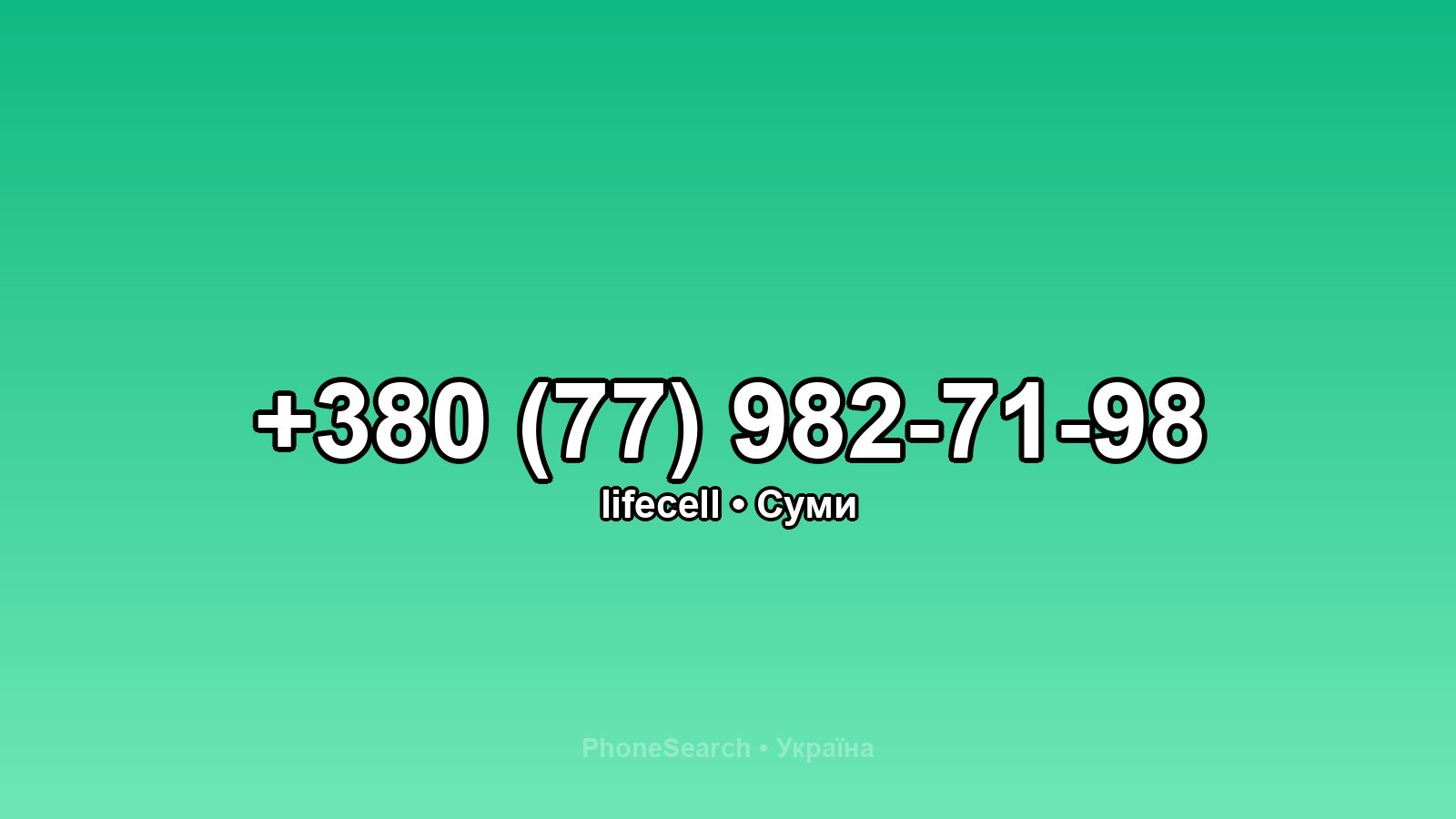 Номер +380 (77) 982-71-98 - вариант 1