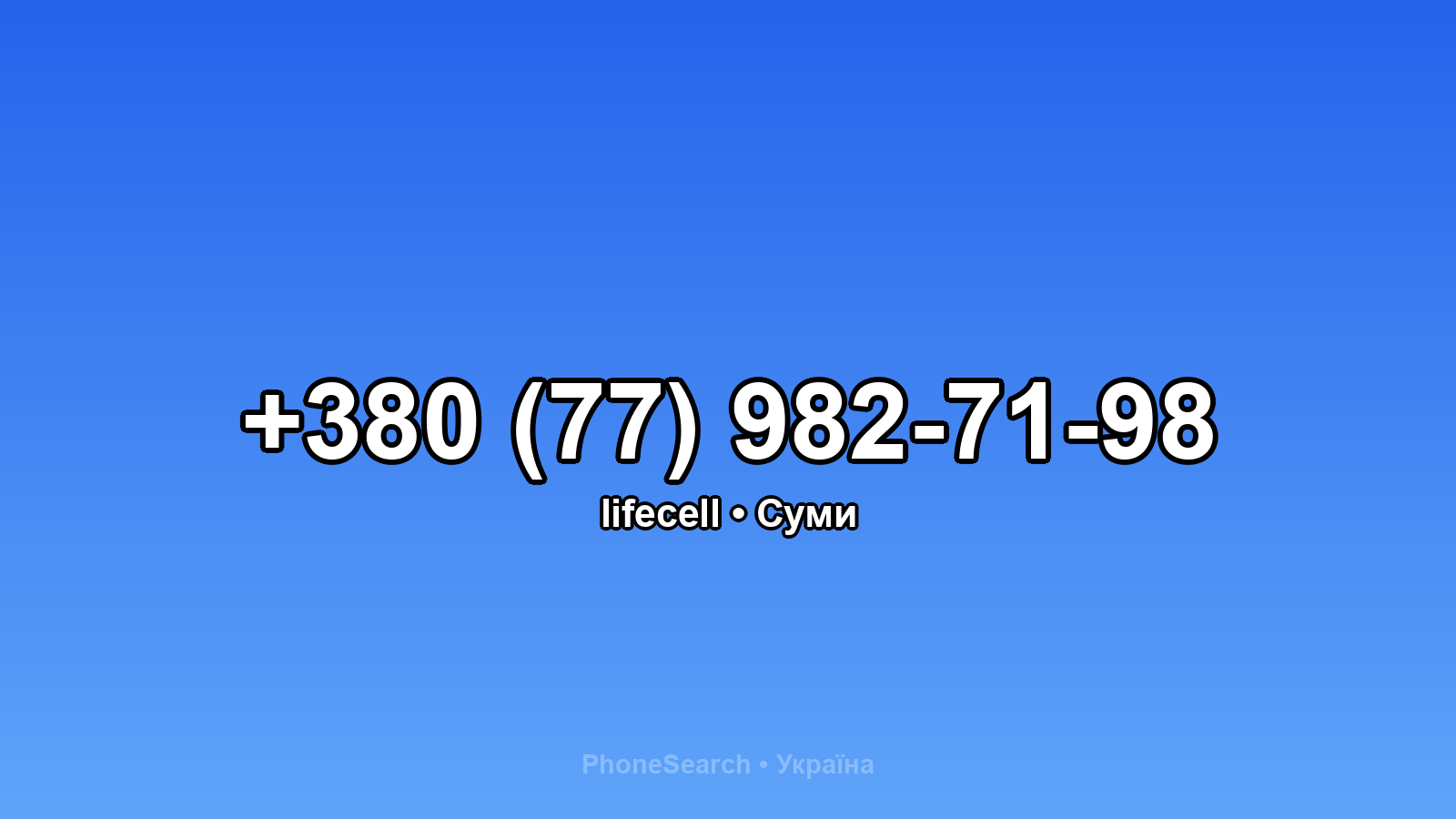 Номер +380 (77) 982-71-98 - вариант 2