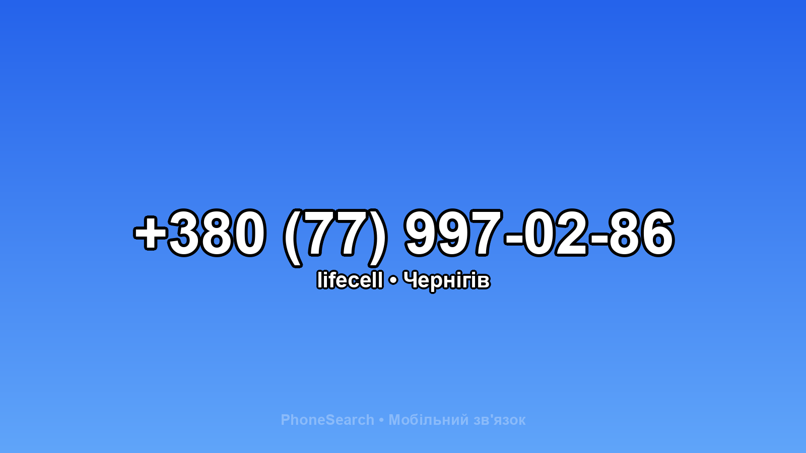 Номер +380 (77) 997-02-86 - вариант 1