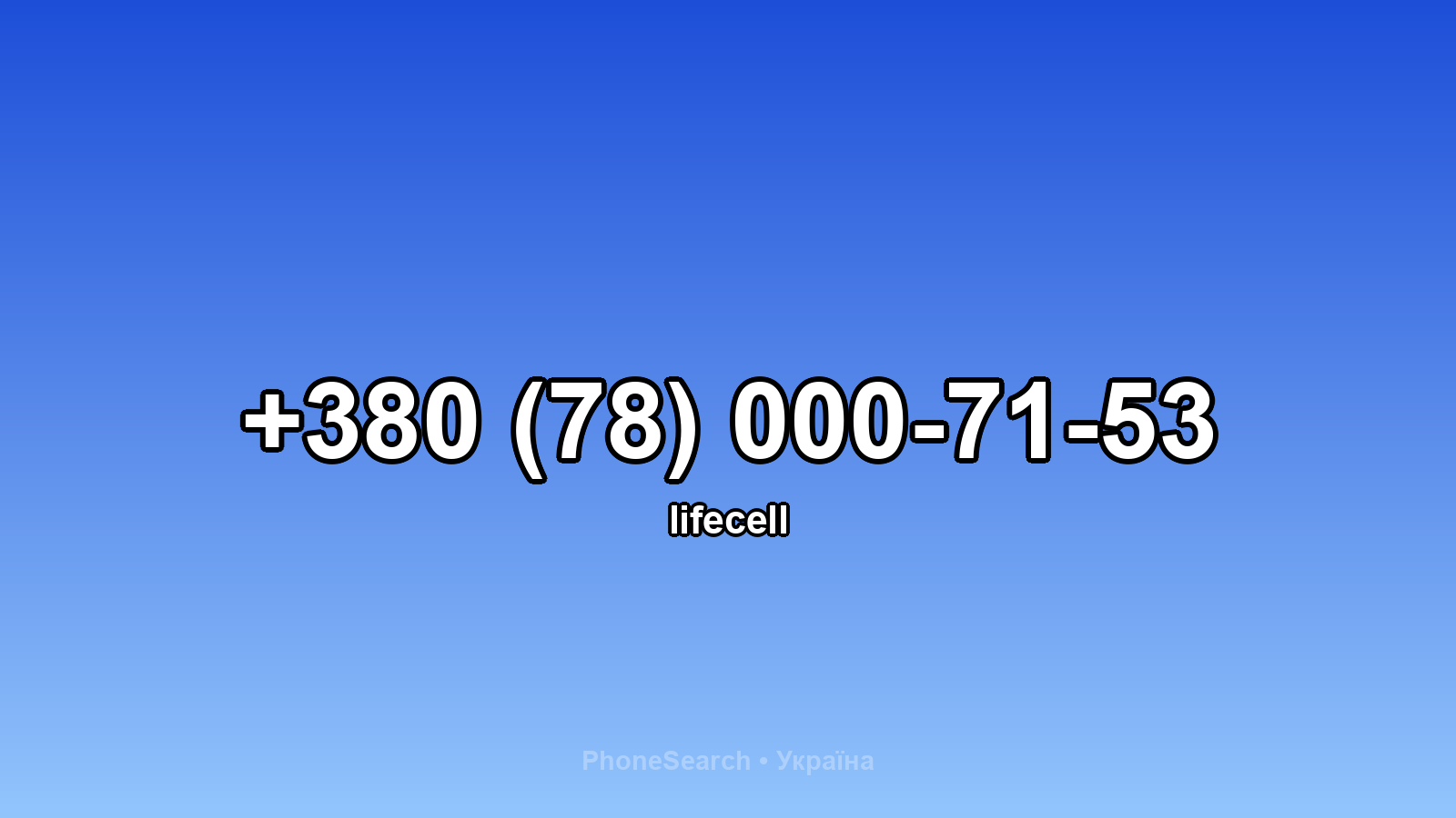 Номер +380 (78) 000-71-53 - вариант 1