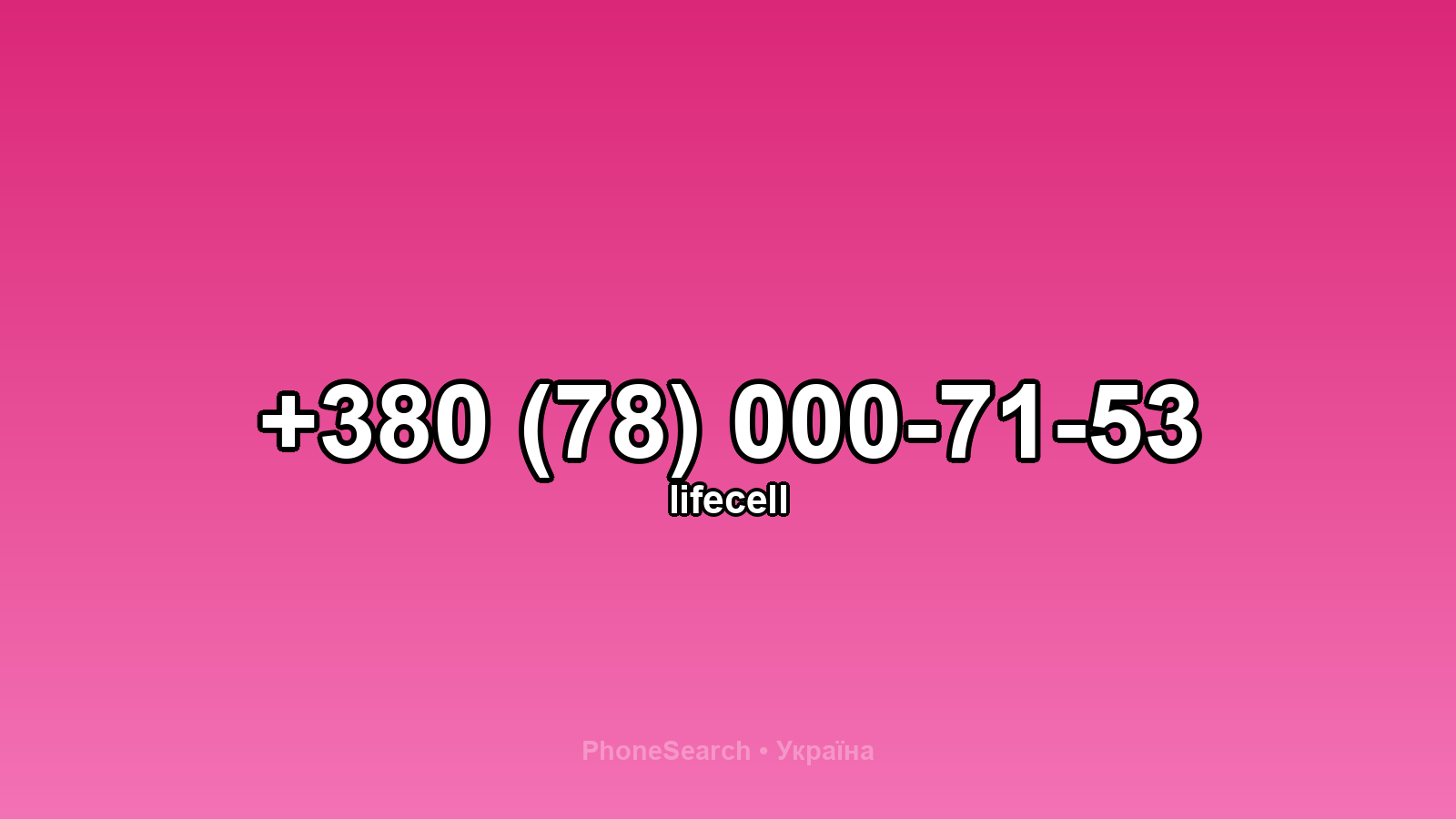 Номер +380 (78) 000-71-53 - вариант 2