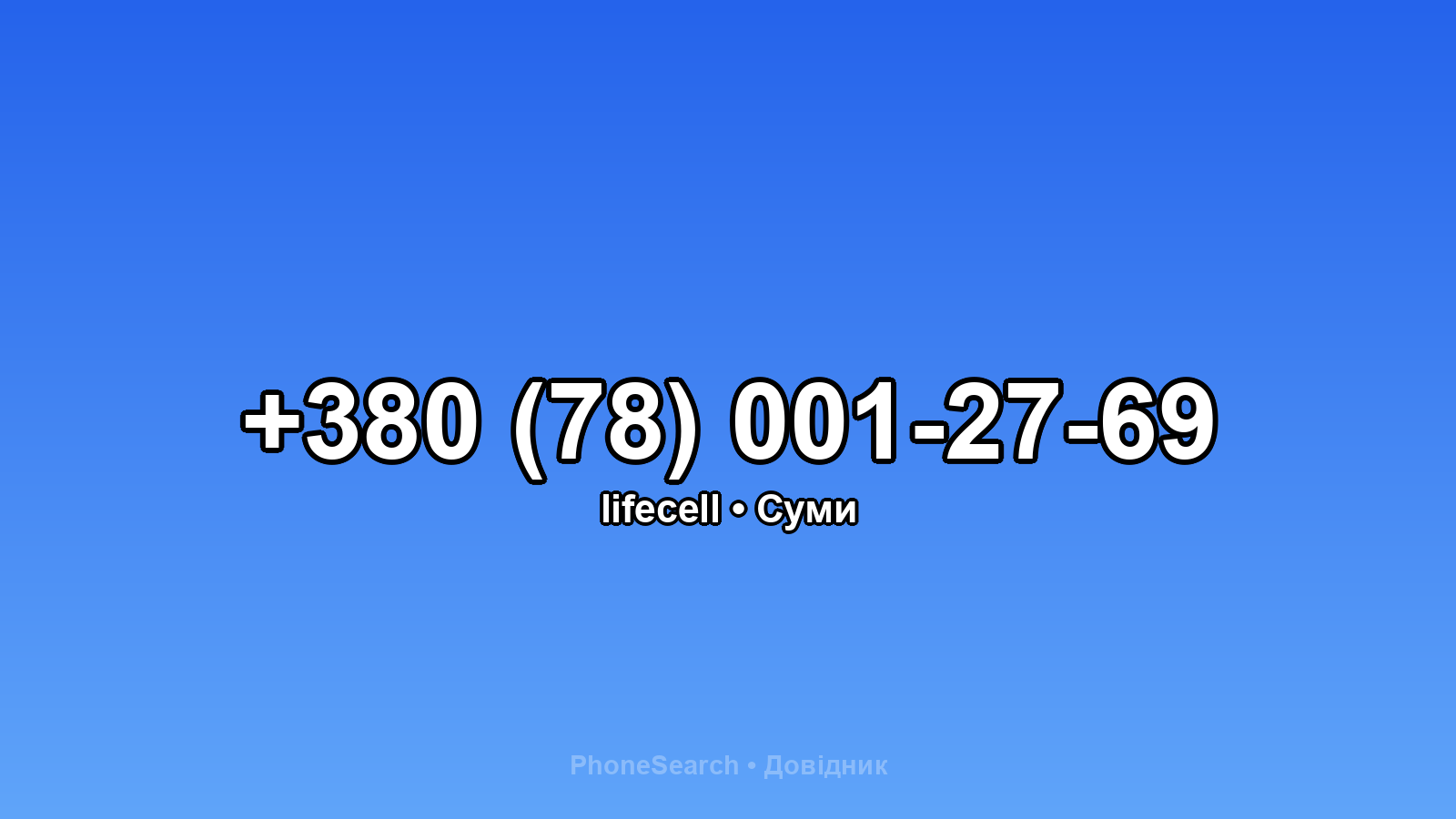 Номер +380 (78) 001-27-69 - вариант 1